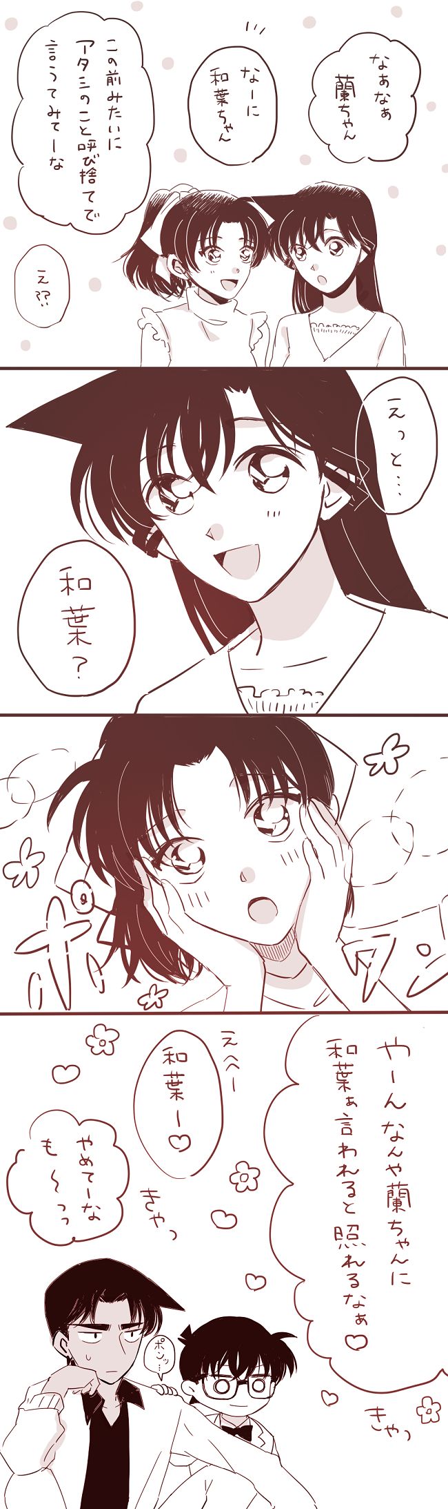 呼び捨て-名侦探柯南平和
