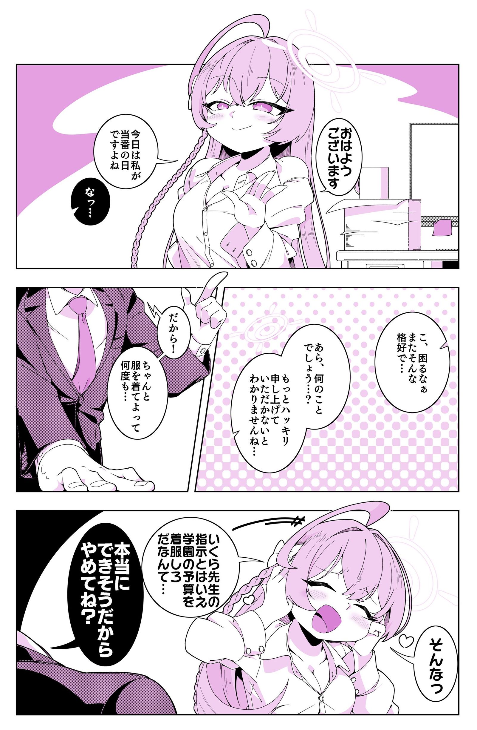 指示されただけなんです插画图片壁纸