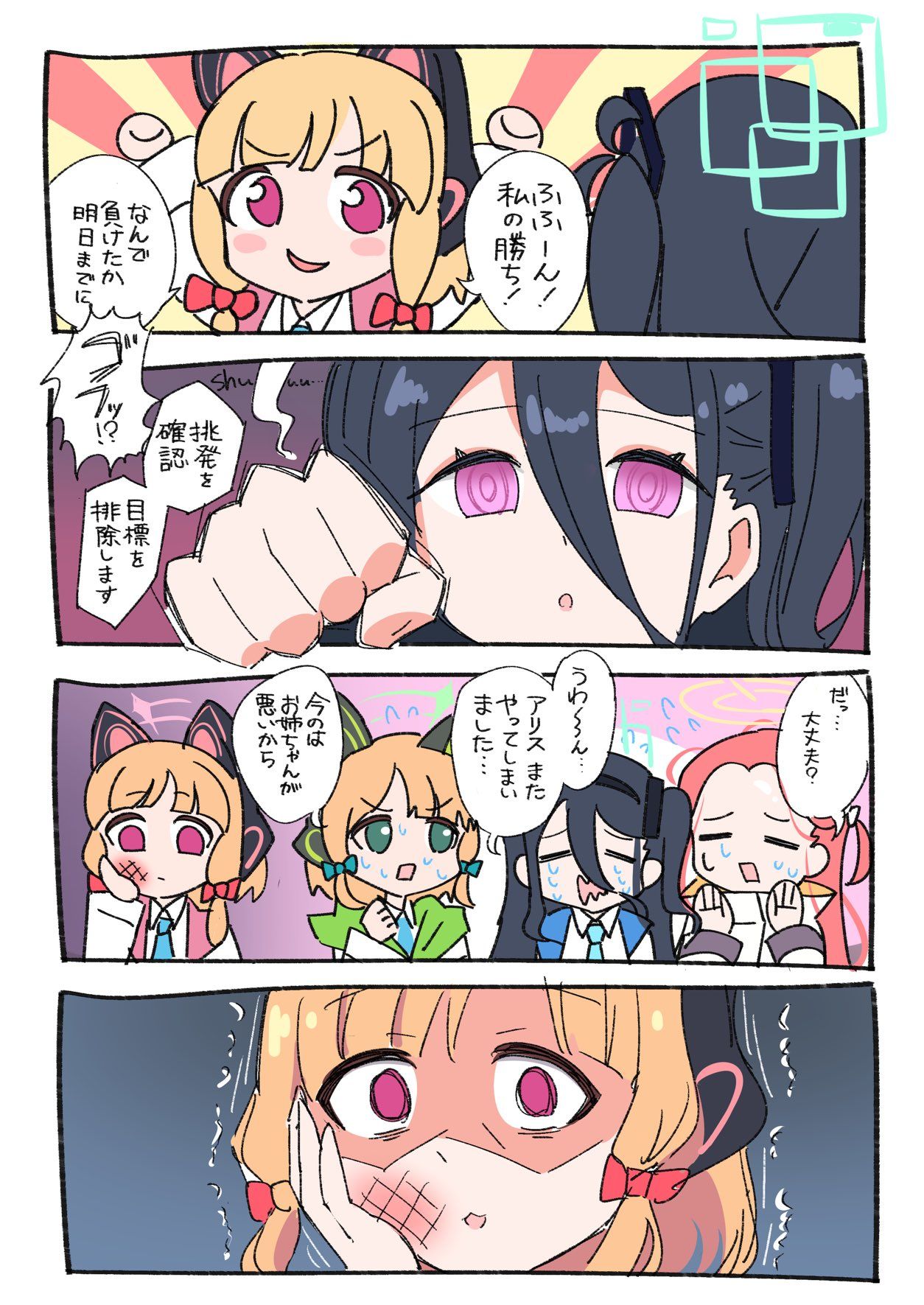 ブルアカほのぼのまんが插画图片壁纸