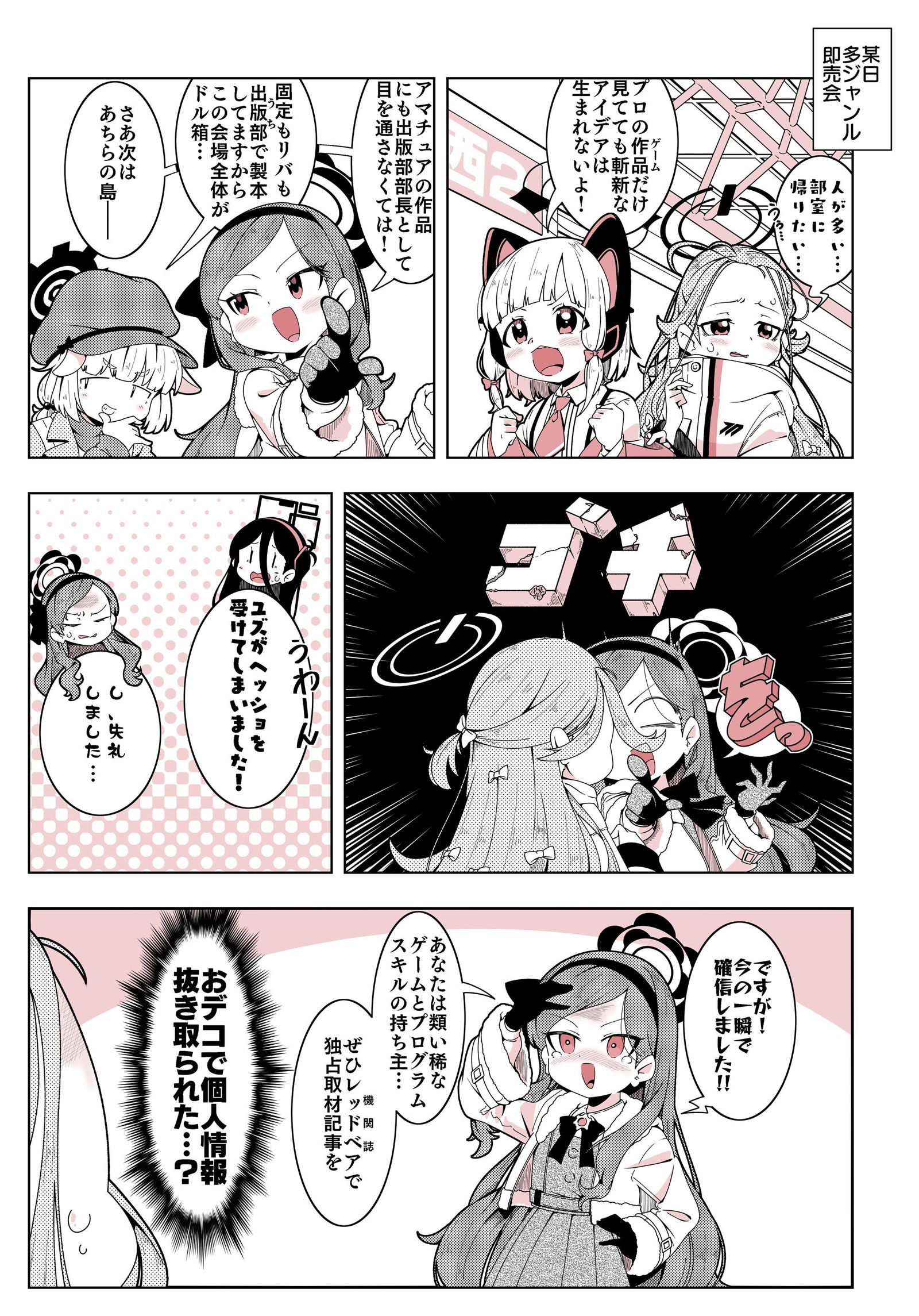 おデコスキミングにはご注意を
