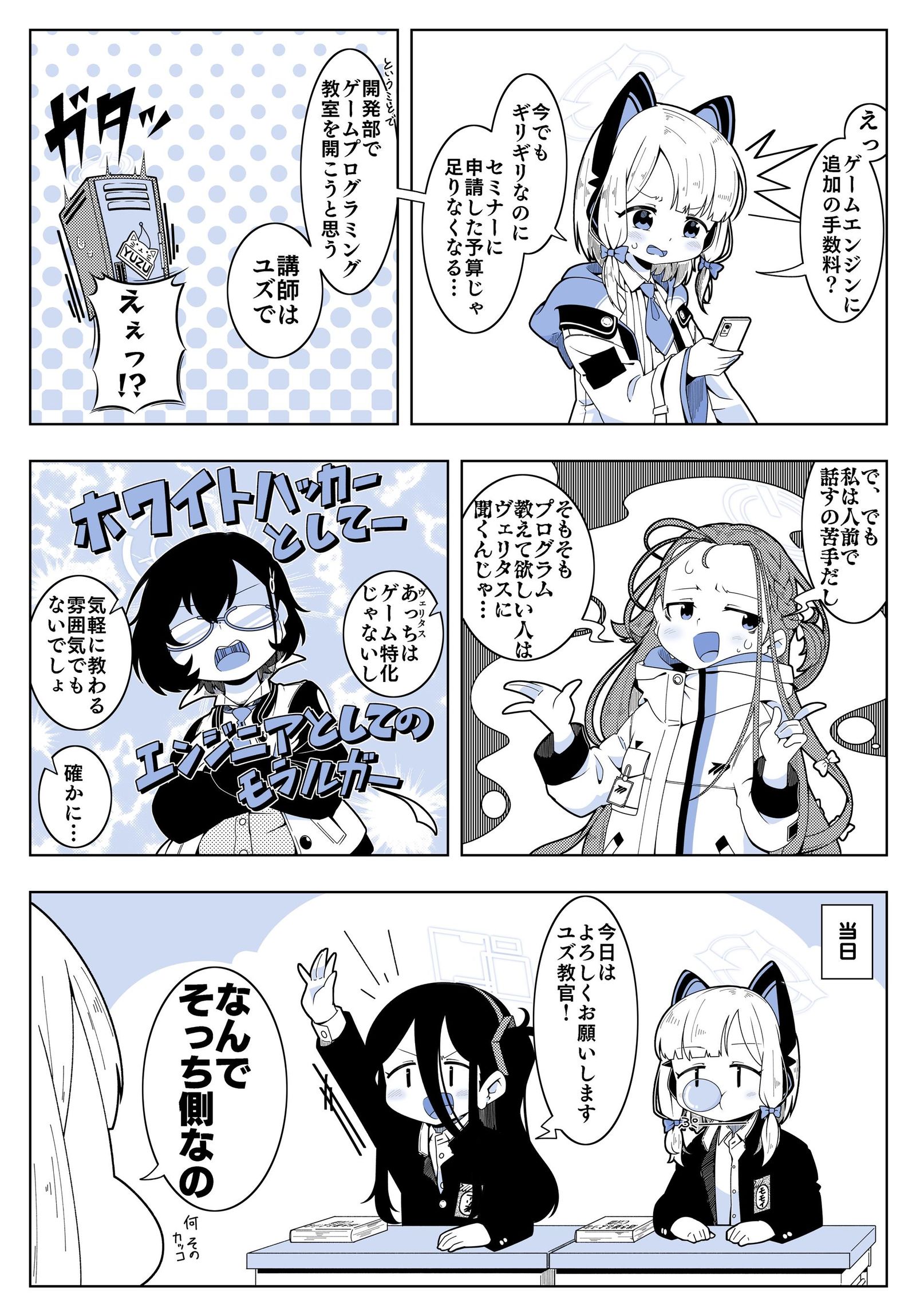 学び-漫画碧蓝档案