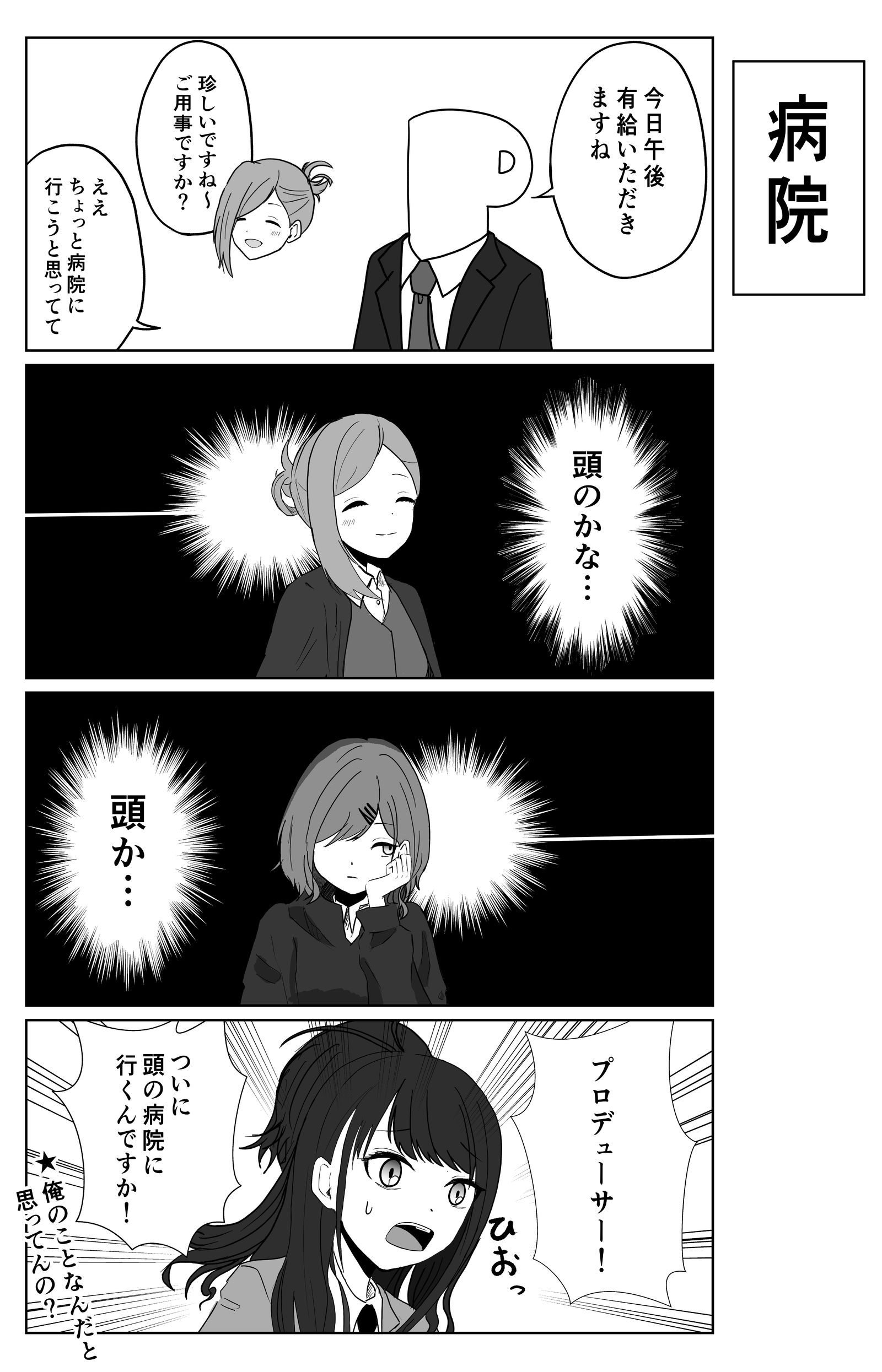 被偶像认为脑子有问题的P的漫画头像同人高清图