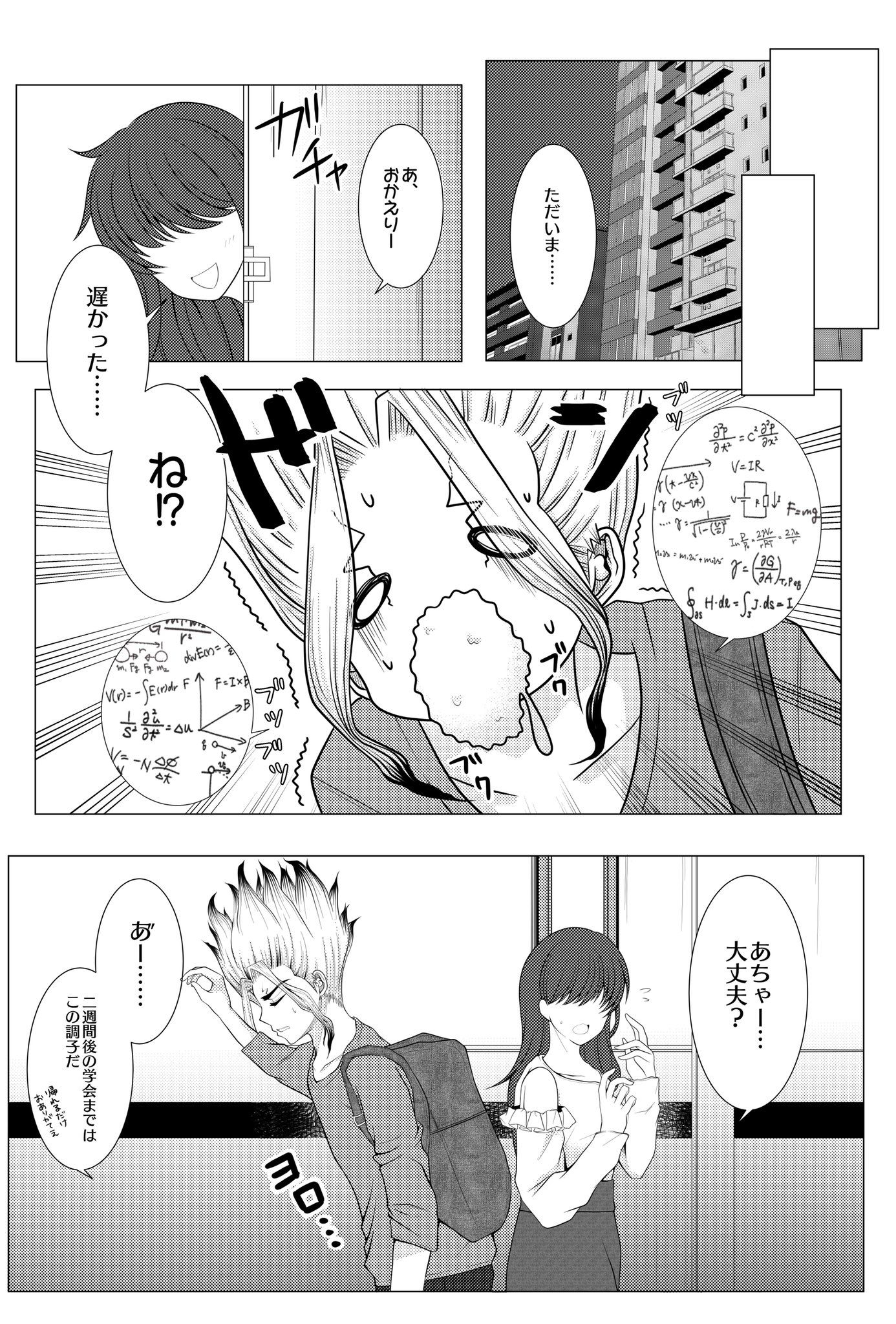 越忙雄性本能越暴露的千空君