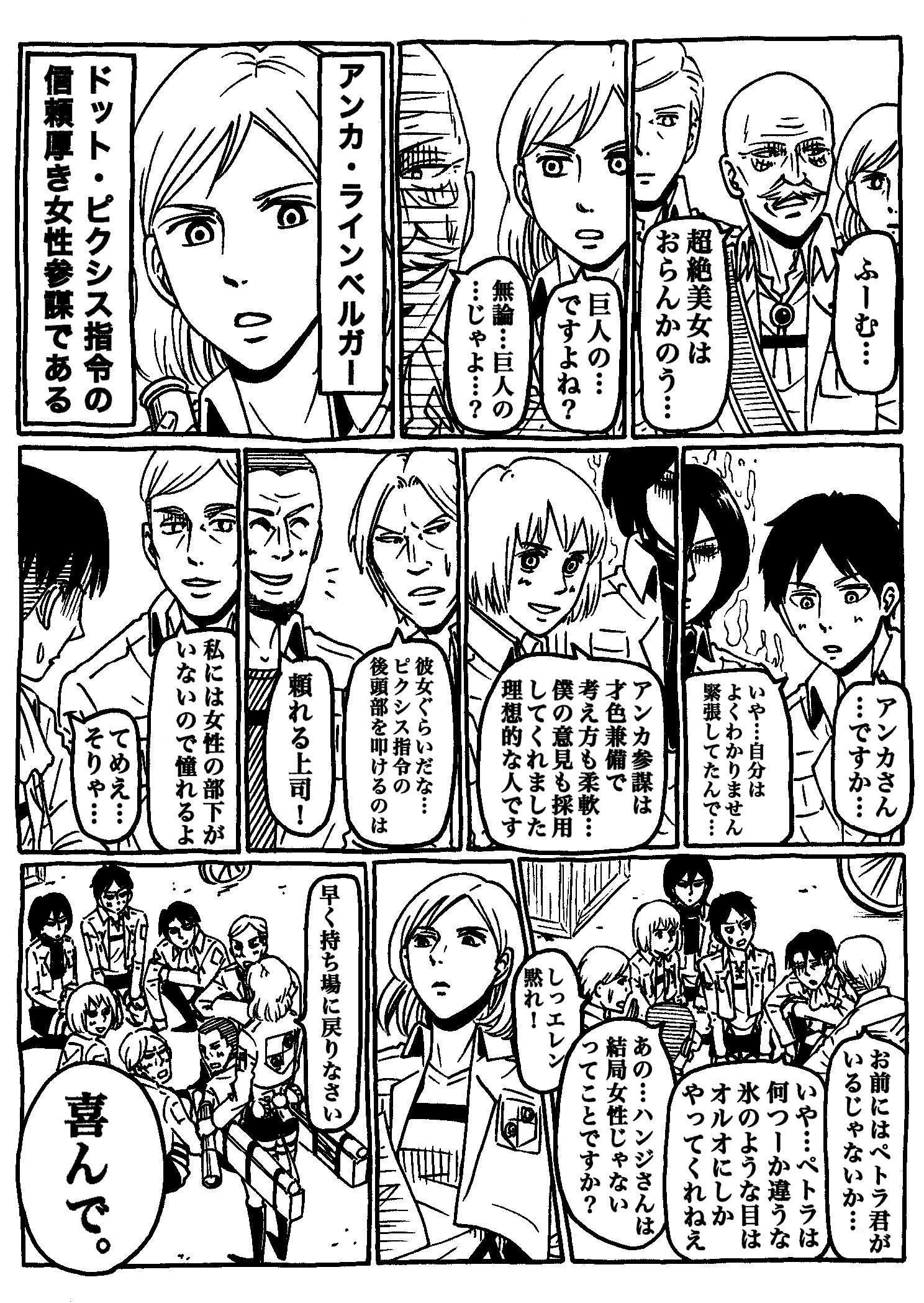 アンカさんに冷たい目で見られたい男達