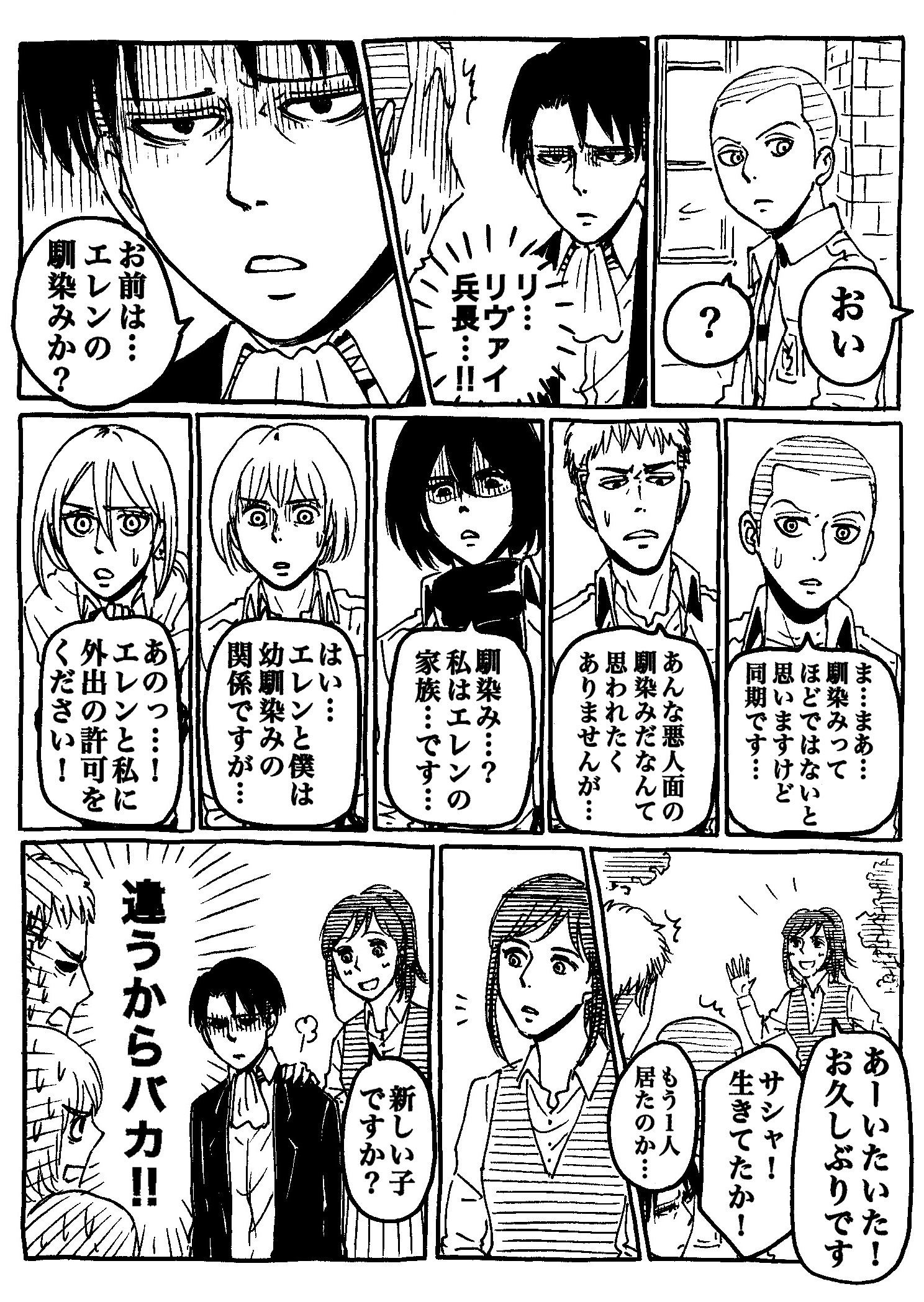 51話の身上調査-进击的巨人利威尔