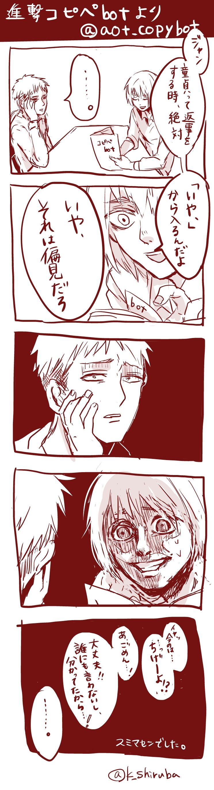 進撃コピペBOTより插画图片壁纸