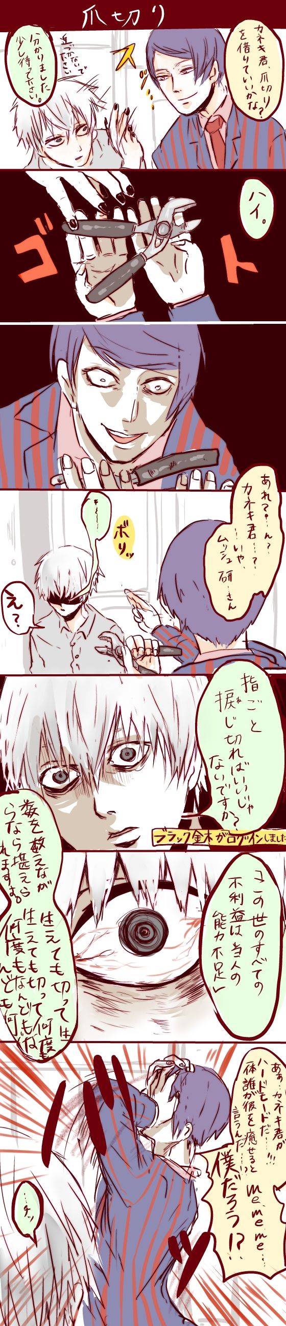 爪切り-东京食尸鬼金木研