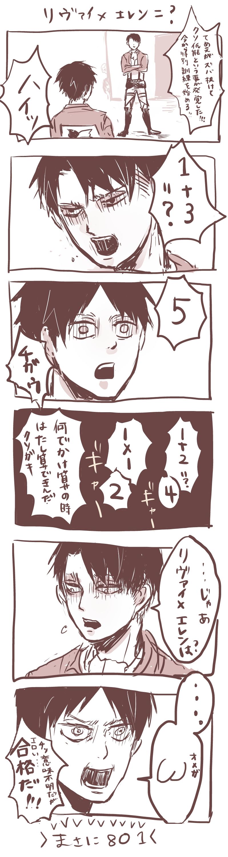 リヴァイ×エレン＝？插画图片壁纸