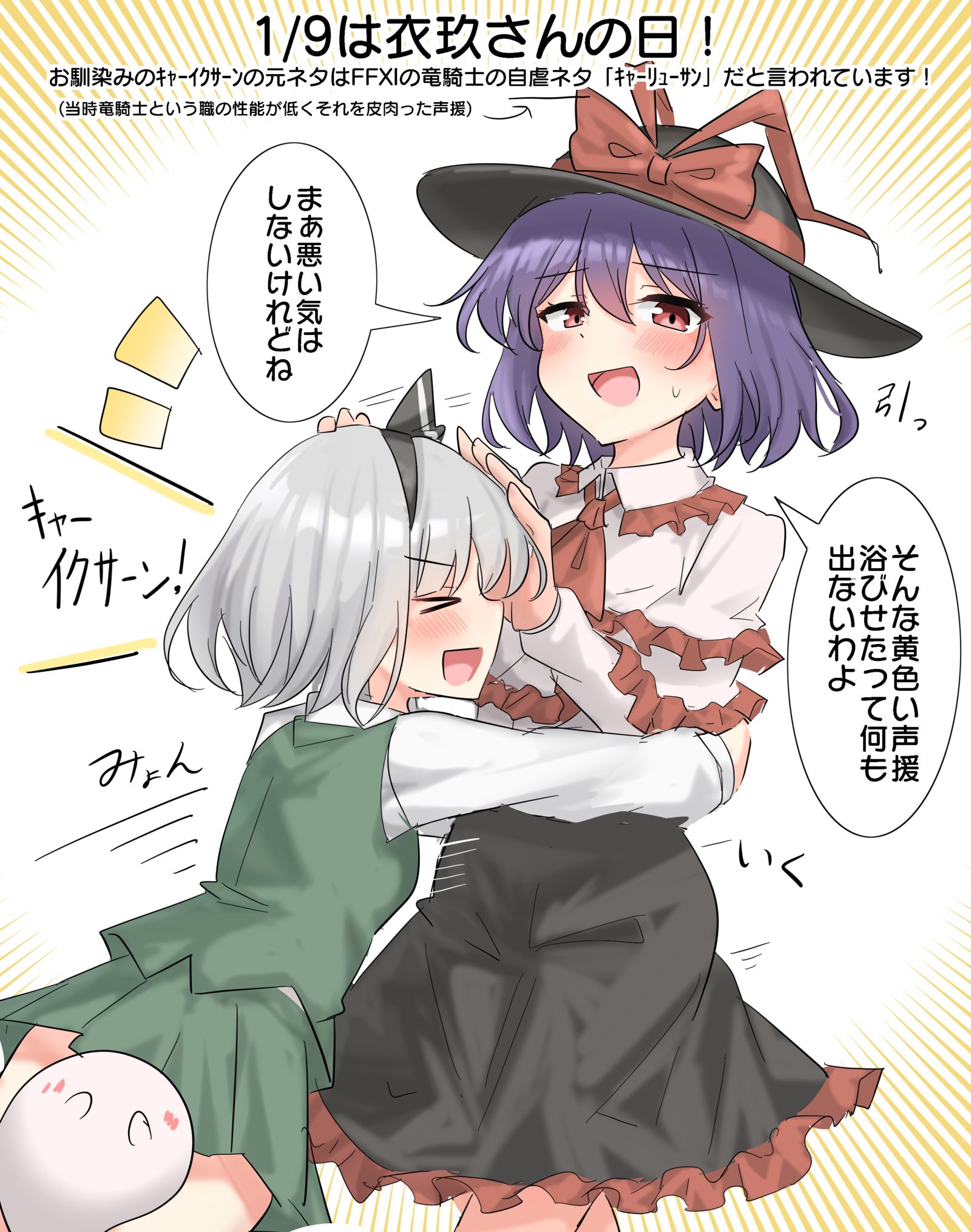 1/9は衣玖さんの日！插画图片壁纸