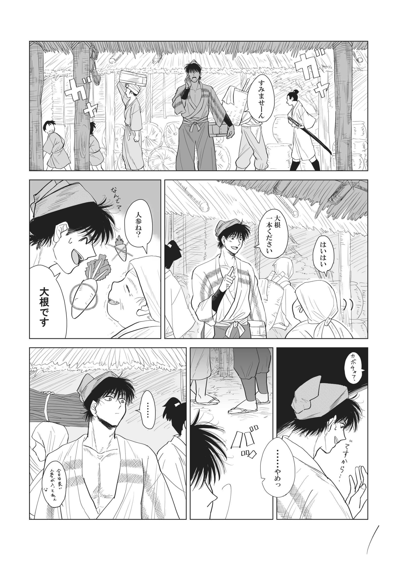 土井先生に助けられるだけの話插画图片壁纸
