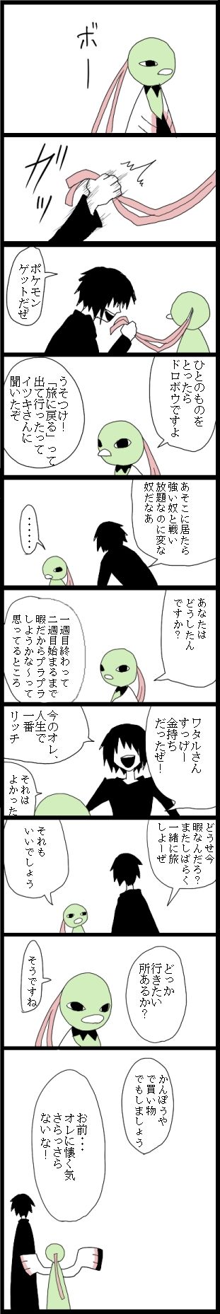 【ポケ】オレとネイティオ（蛇足）插画图片壁纸