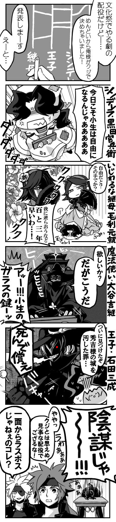 【腐向け】西軍童話劇・泥かぶり【３ネタ】插画图片壁纸