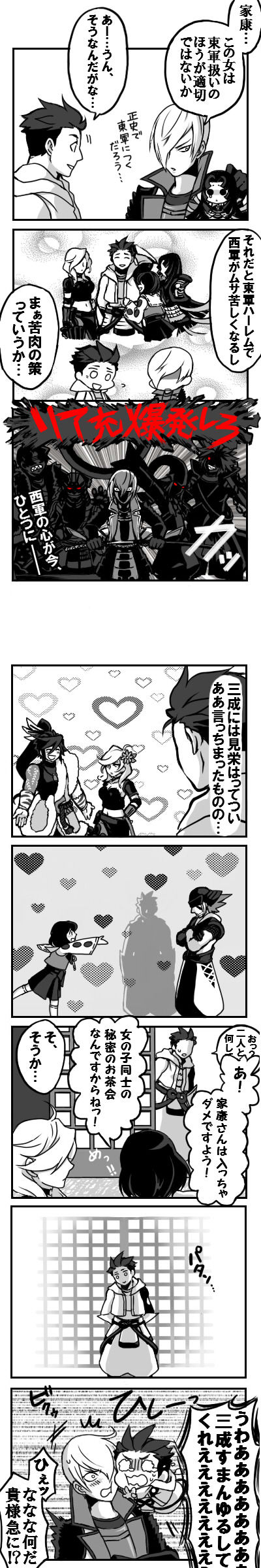 【３ネタ】東軍裏事情【腐向け】插画图片壁纸