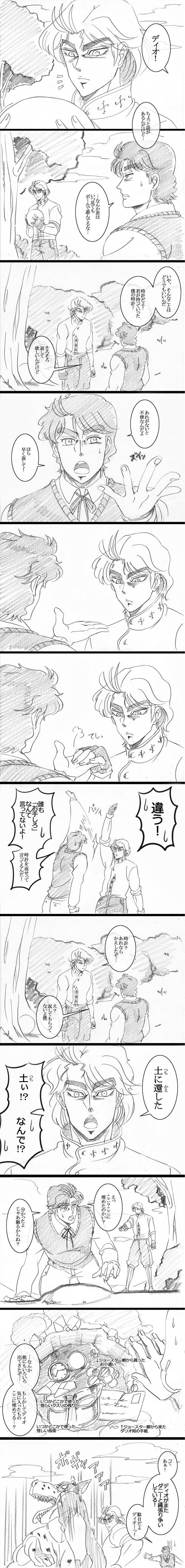 奇妙なディオ-JOJO的奇妙冒险犬ディオ……?