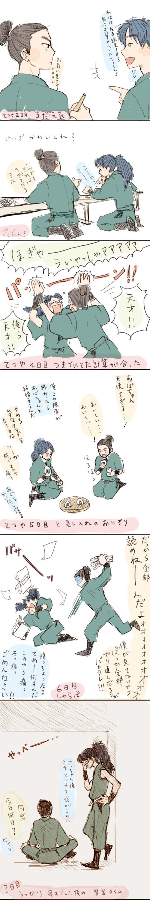 【年齢操作】会計で徹夜で団と左な落書き漫画【１→６】插画图片壁纸