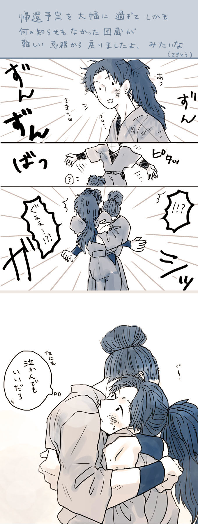 左吉が団蔵をいきなり抱きしめると『ぐぇぇ…!?!』って言います