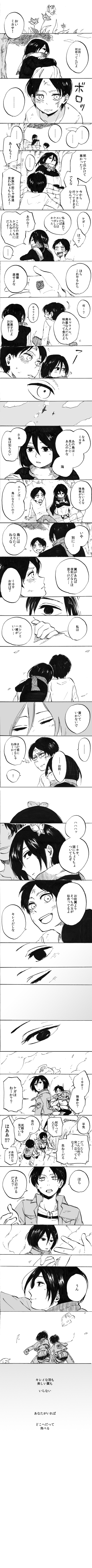 [進撃の巨人] ミカサとエレン