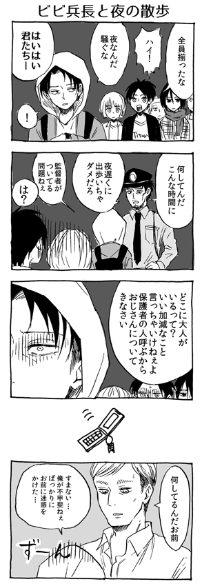 ビビ兵長と夜の散歩