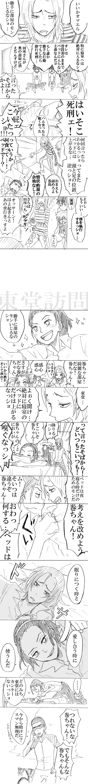 [弱虫ペダル]巻ちゃんのベッド
