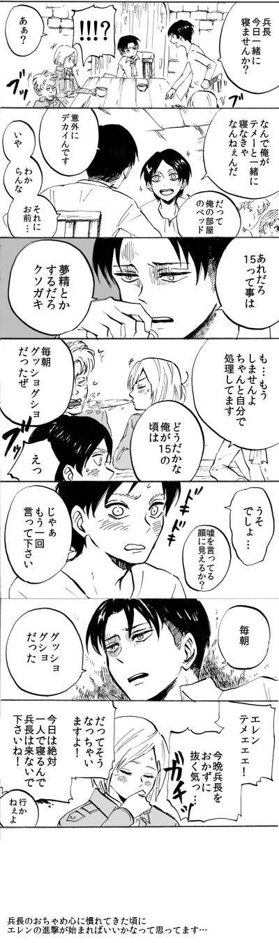 腐・[進撃の巨人]がんばるエレン（エレリ）