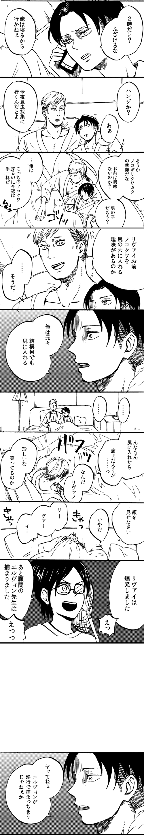 腐・[進撃の] 昆虫採集エルリ