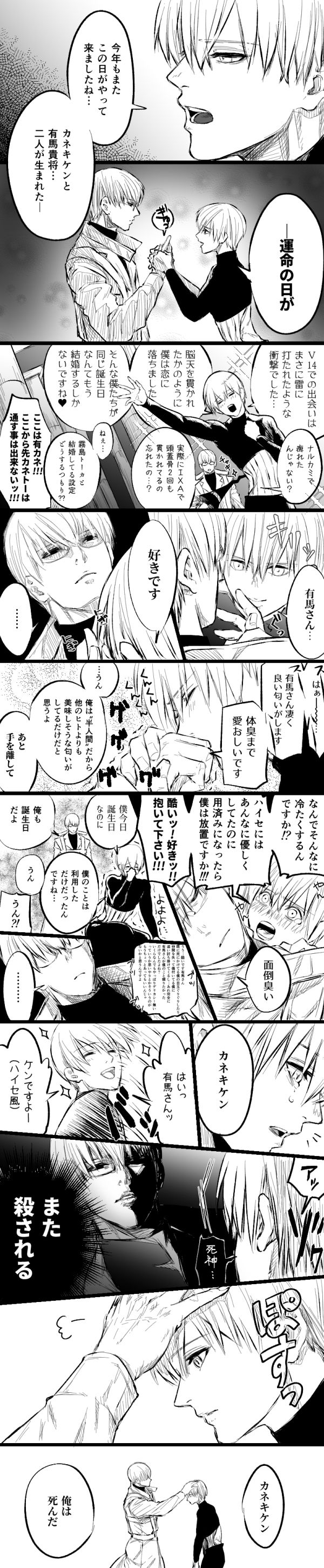 有カネ生誕祭-东京食尸鬼有カネ