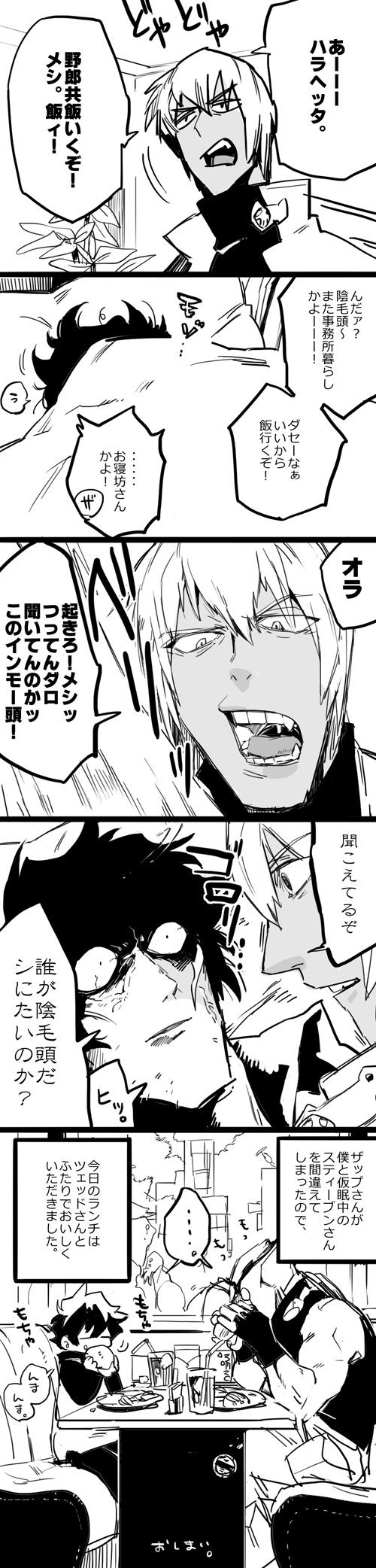 ザップさんあるある