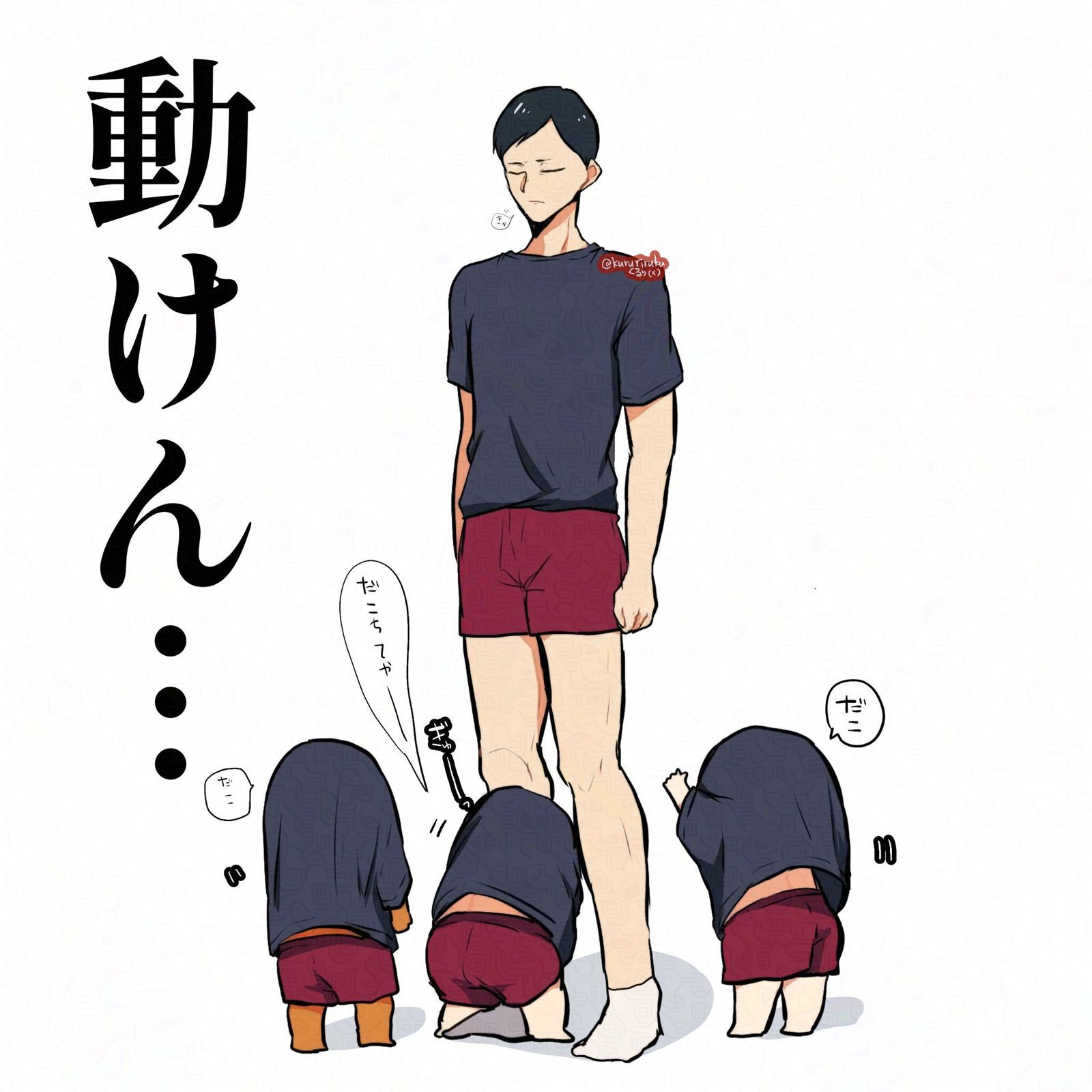 だこちて妖怪と。