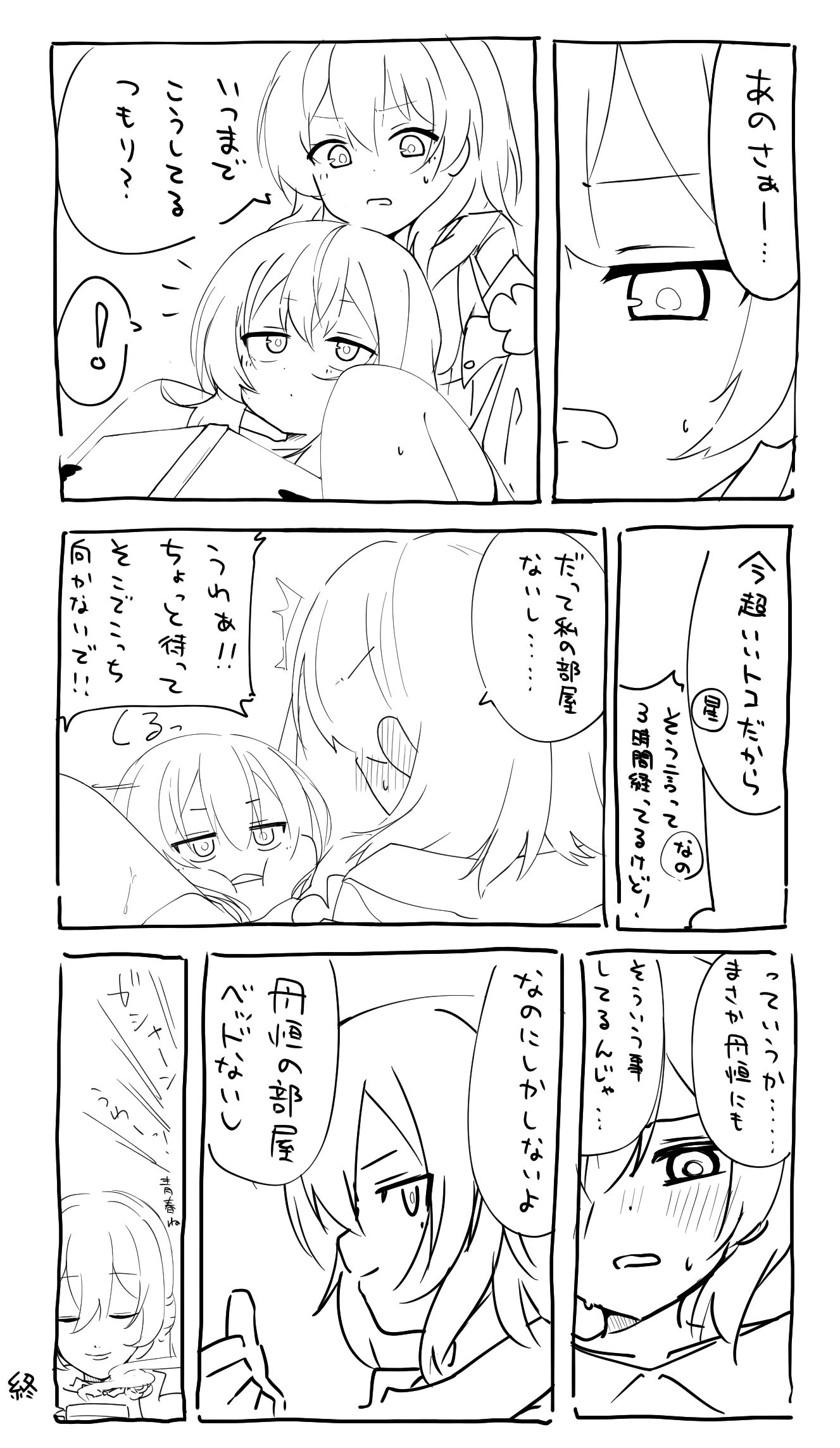 なのと星(開拓者)がいちゃいちゃする漫画