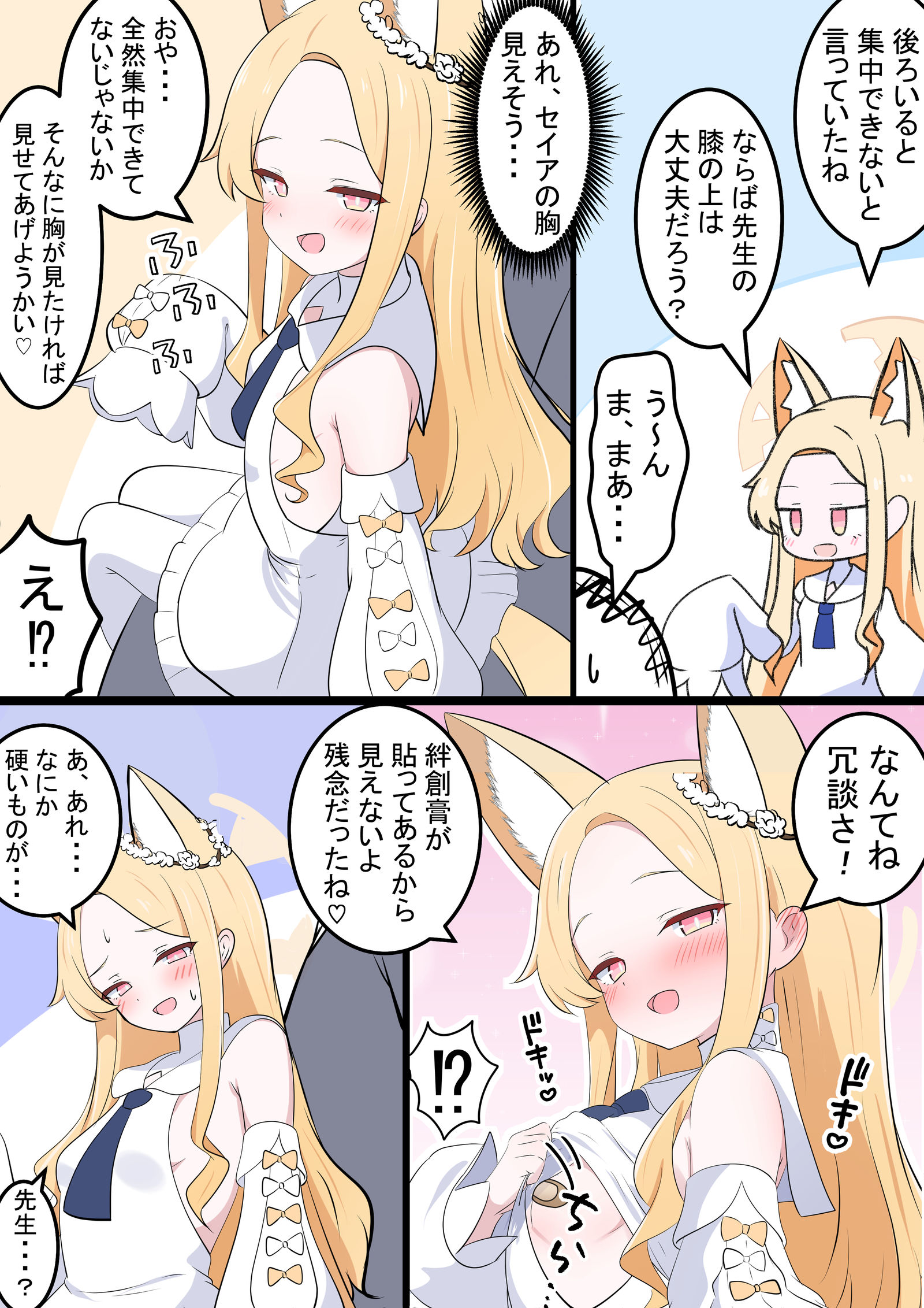 セイアちゃんとばんそうこう插画图片壁纸