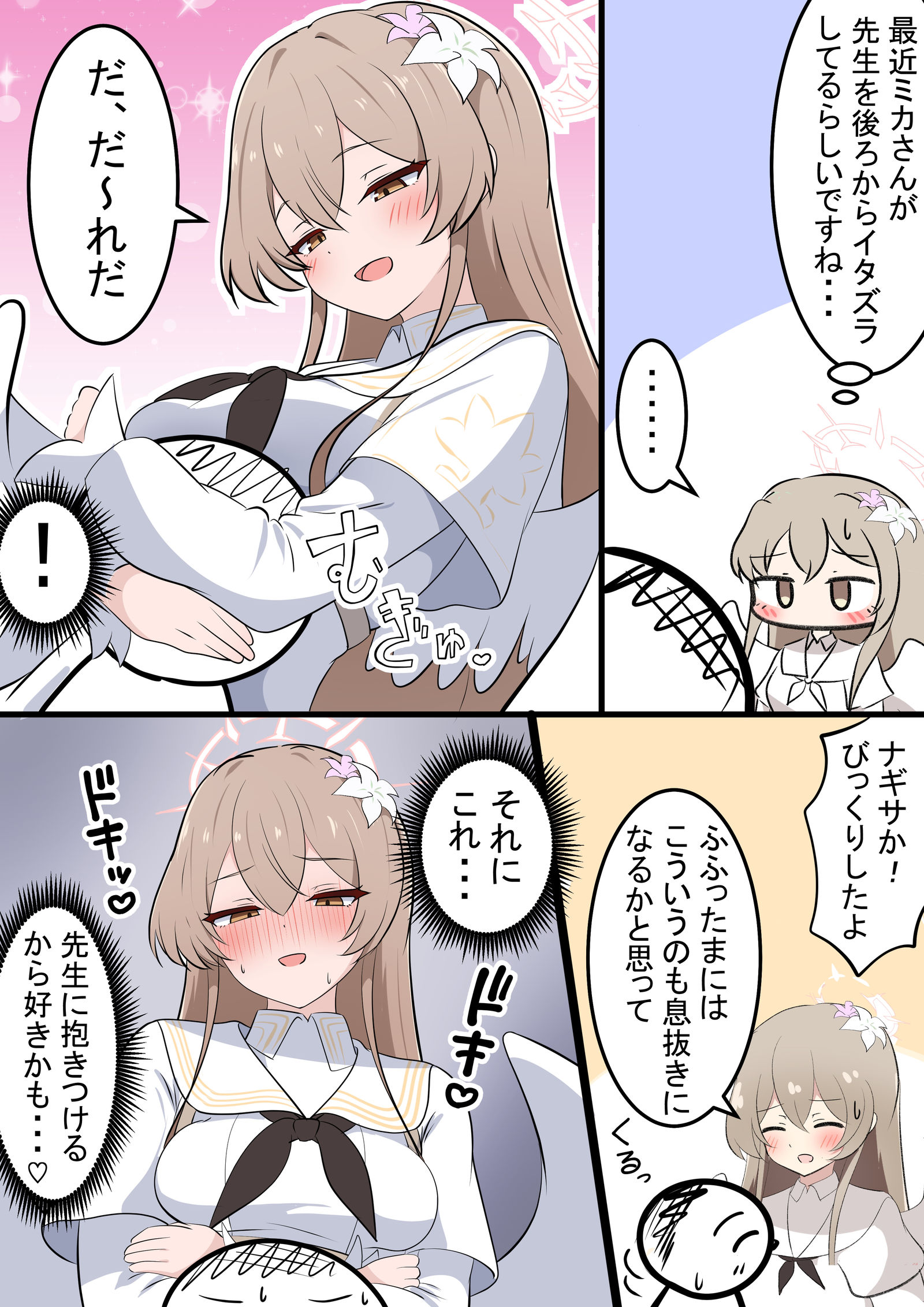 ナギちゃんのイタズラ插画图片壁纸
