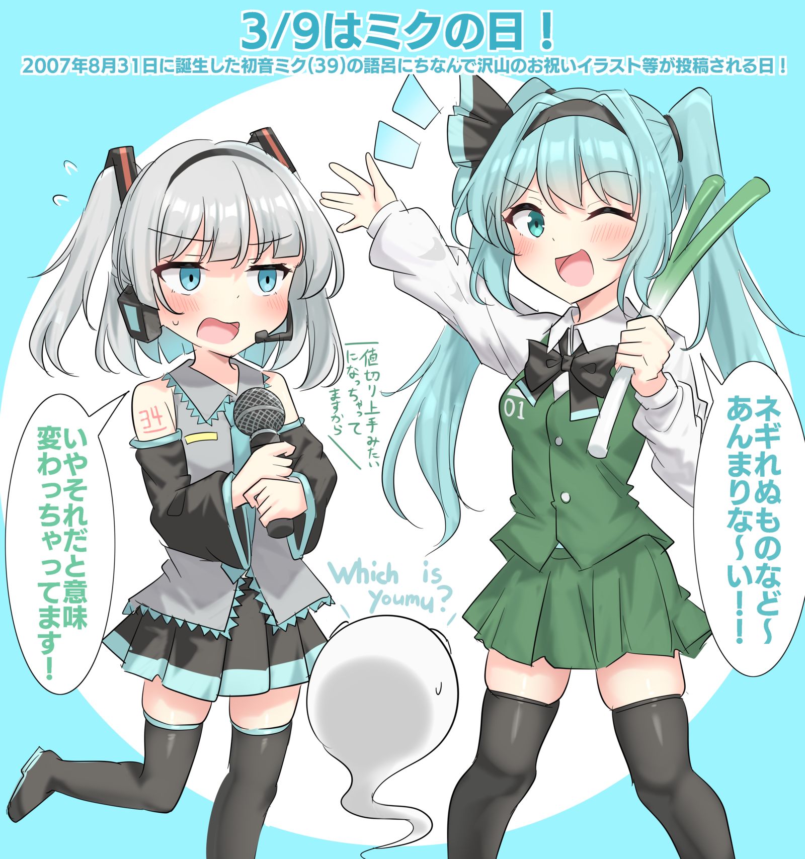 3/9はミクの日！插画图片壁纸