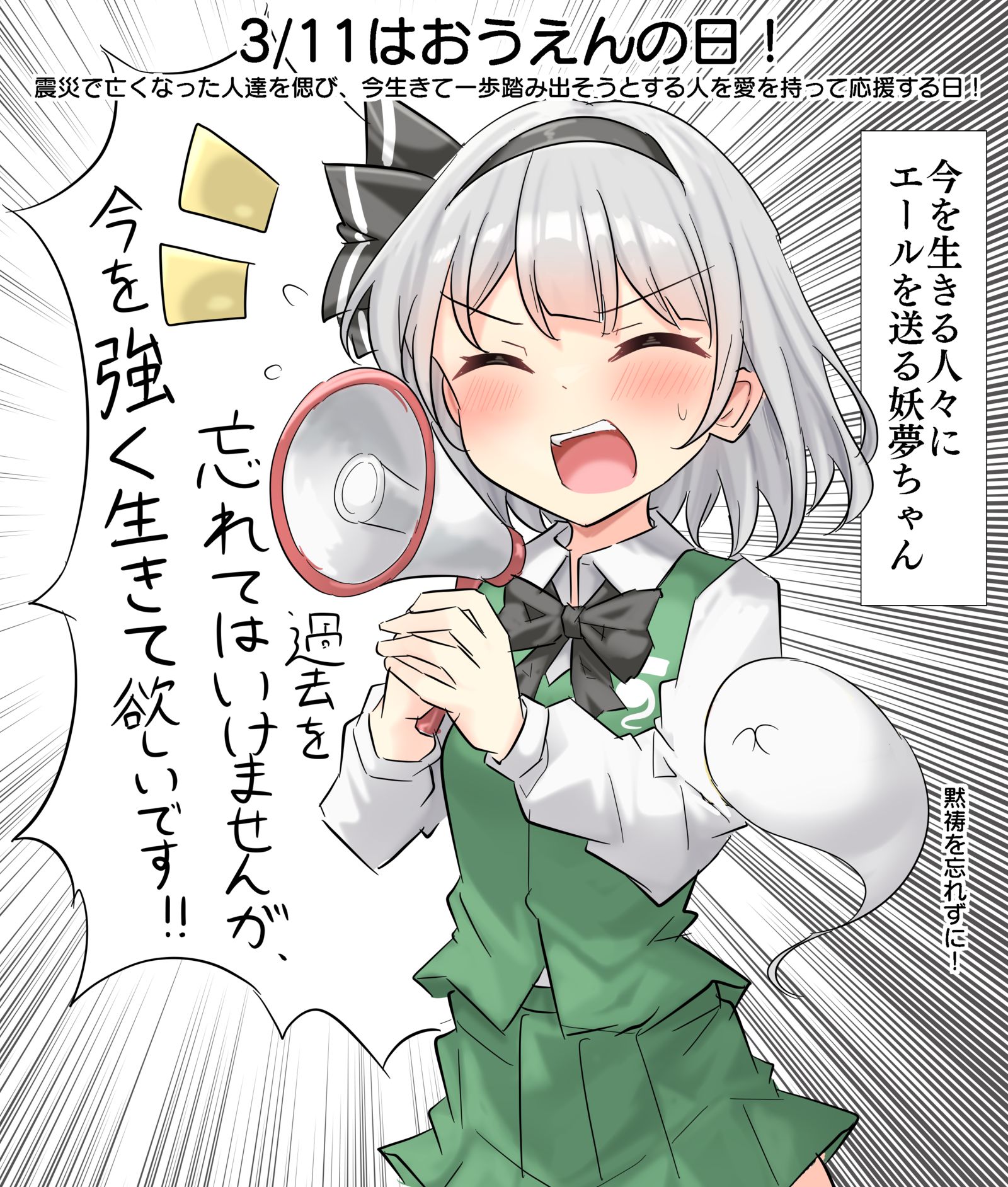 3/11はおうえんの日！插画图片壁纸