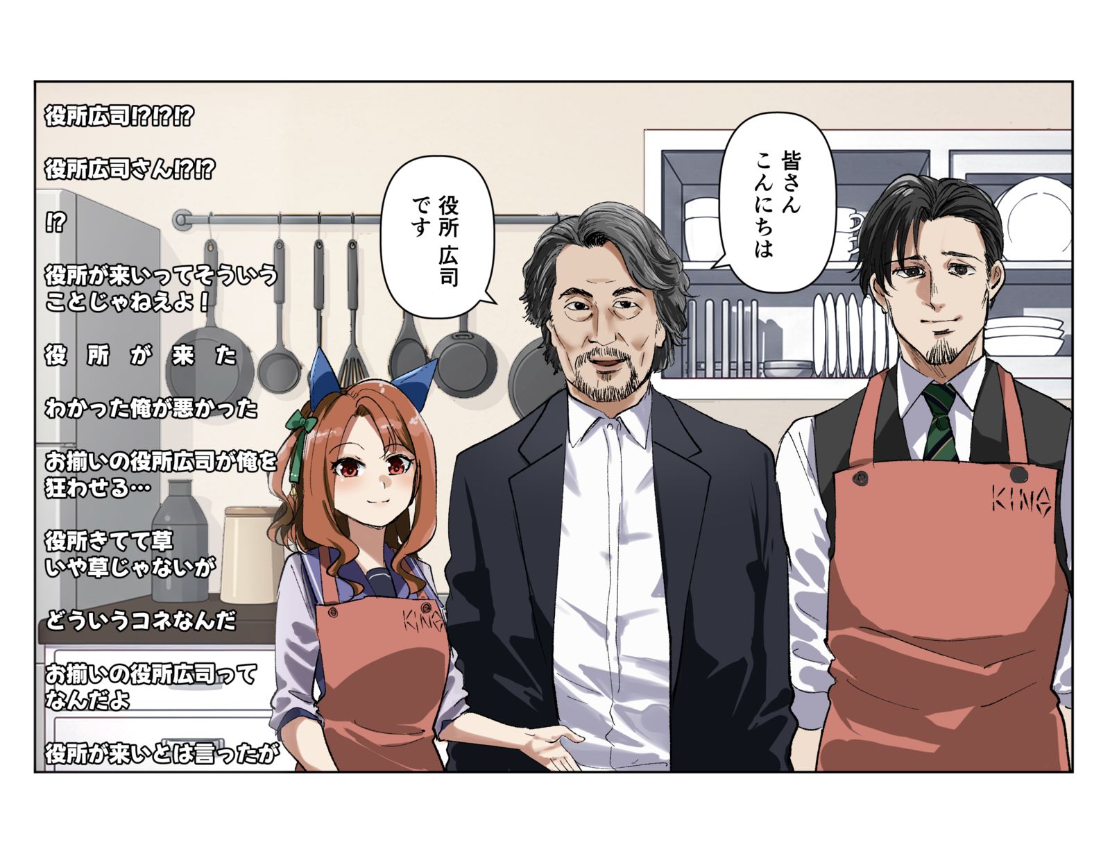 キングとトレーナーと役所広司さん