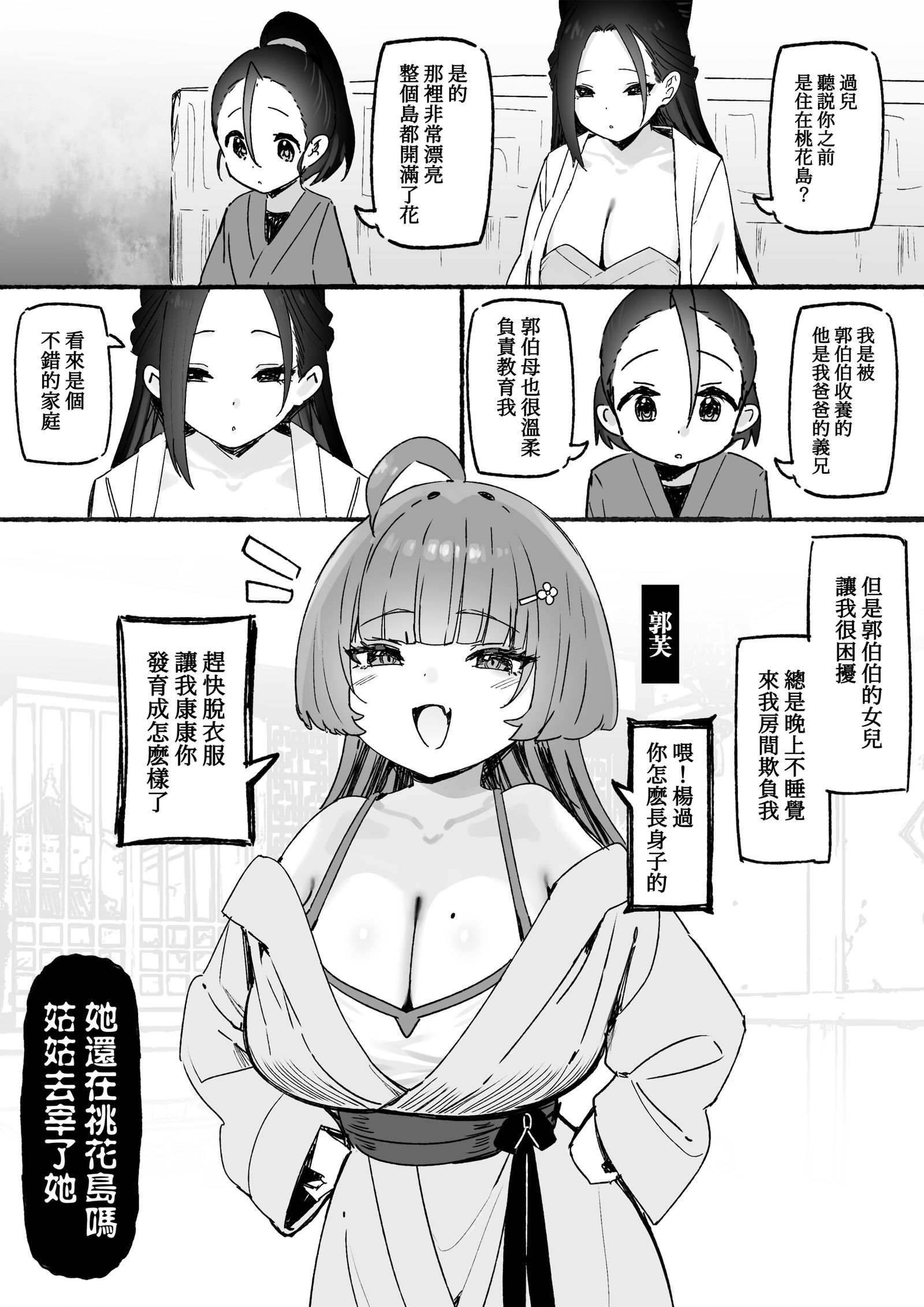 神雕侠侣その27插画图片壁纸