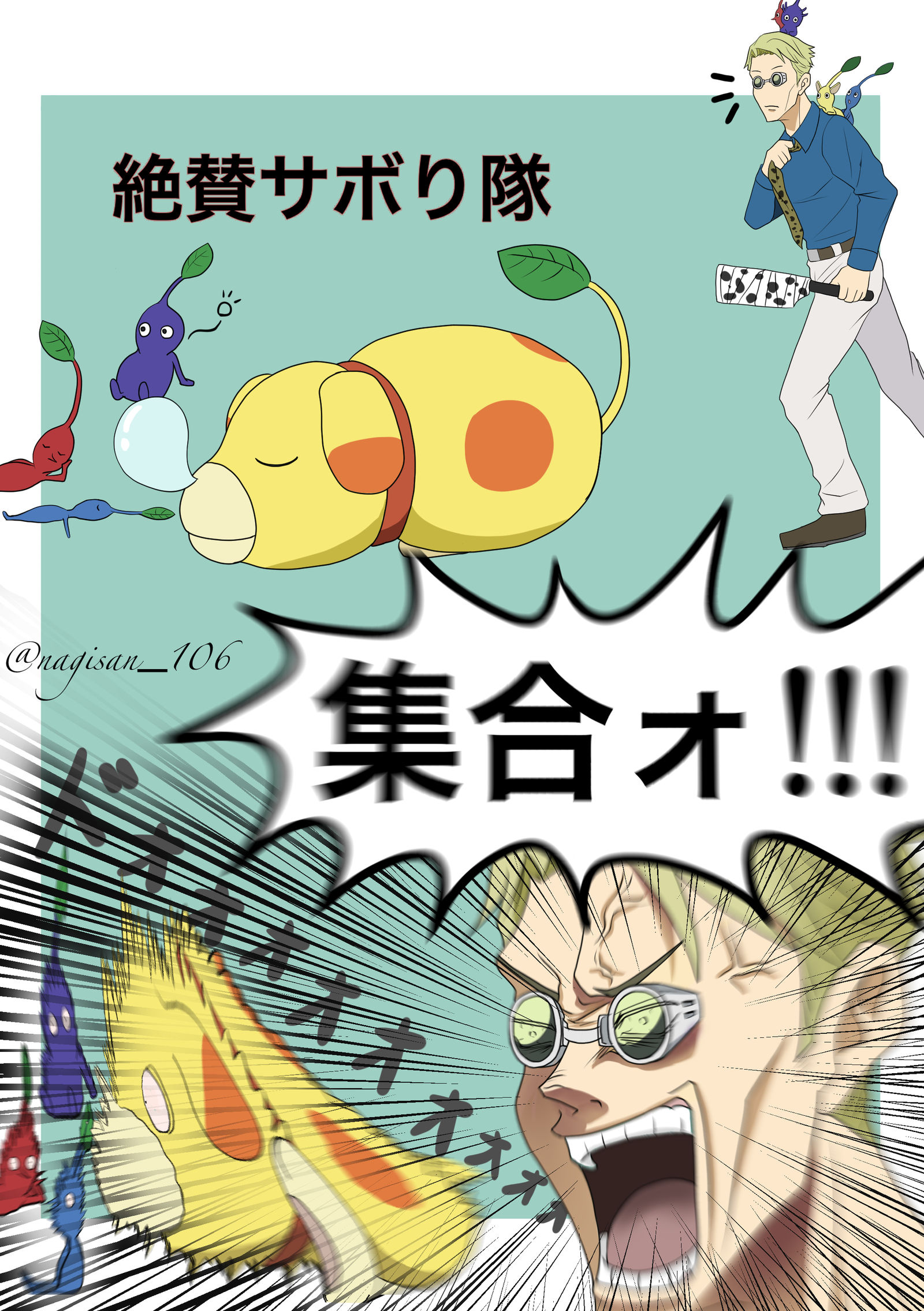 ピクミン界の七海　その3(？)