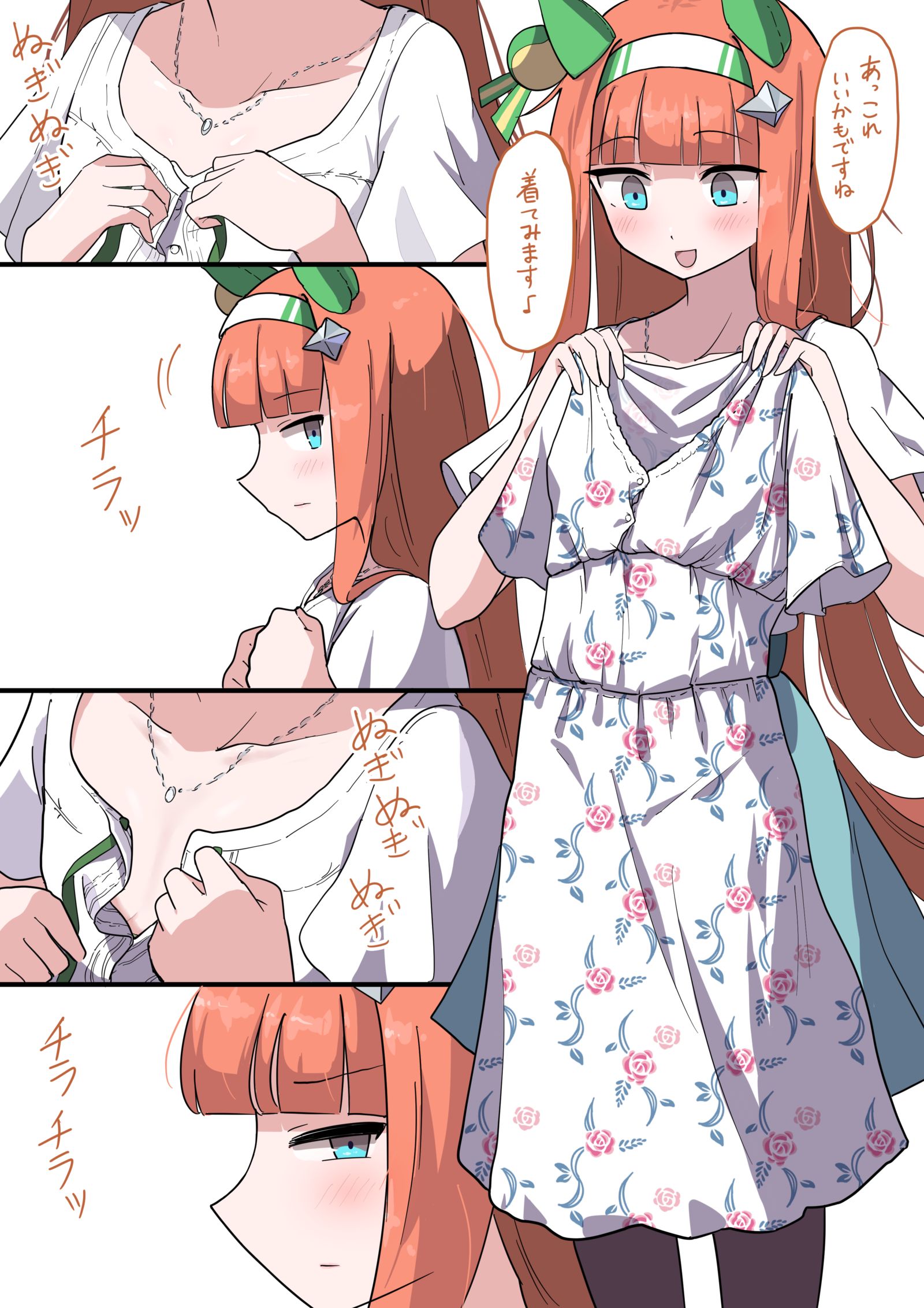 試着室スズカ-马娘无声铃鹿
