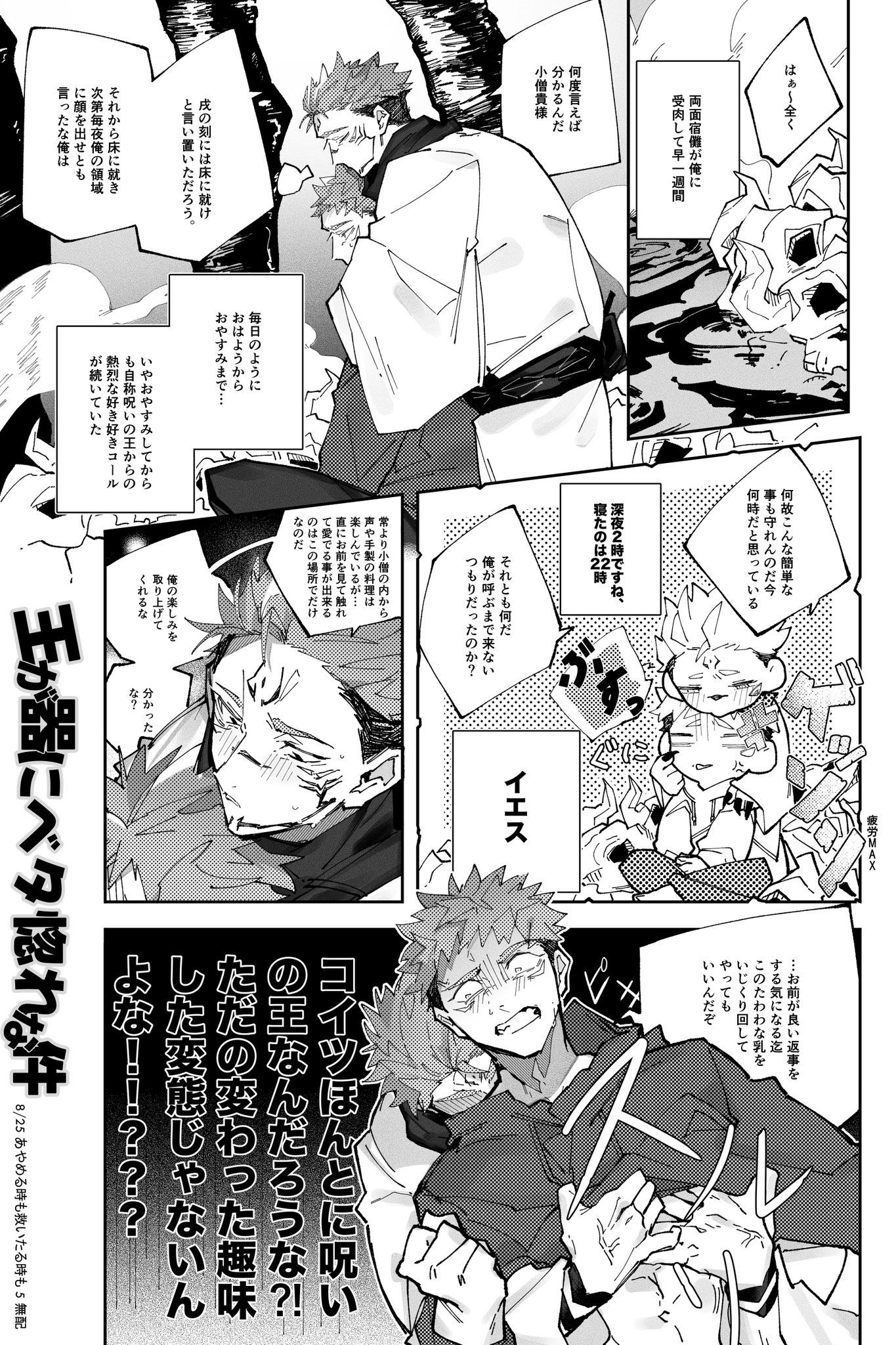 8.25無配-宿虎腐术回战
