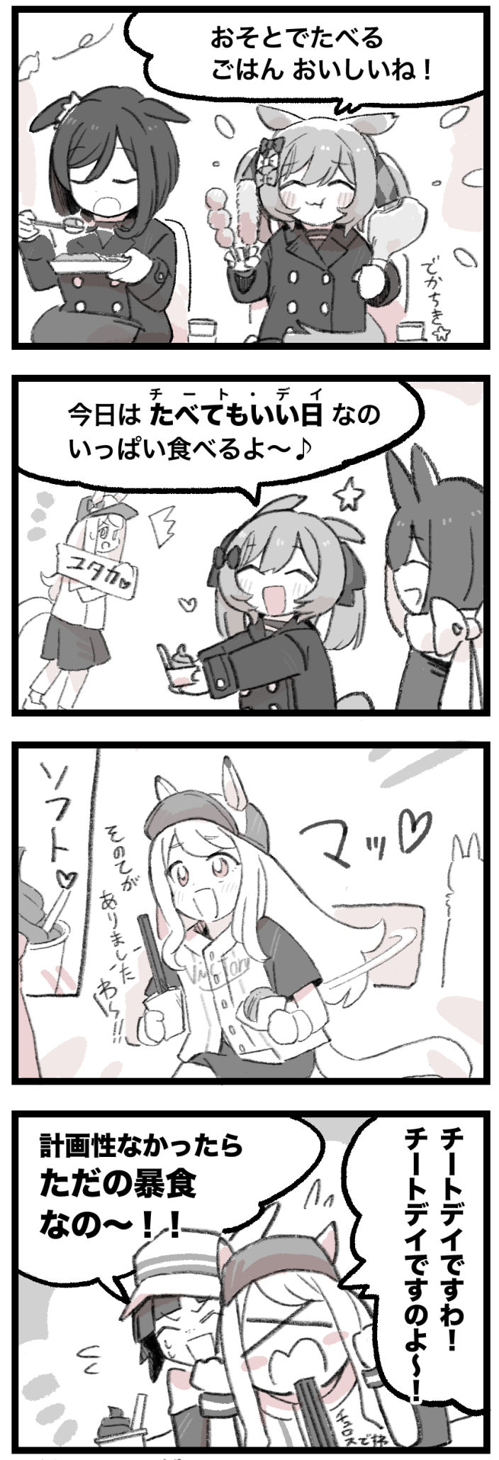 まいにちファル子☆ #277「憧れスタンドめし☆」