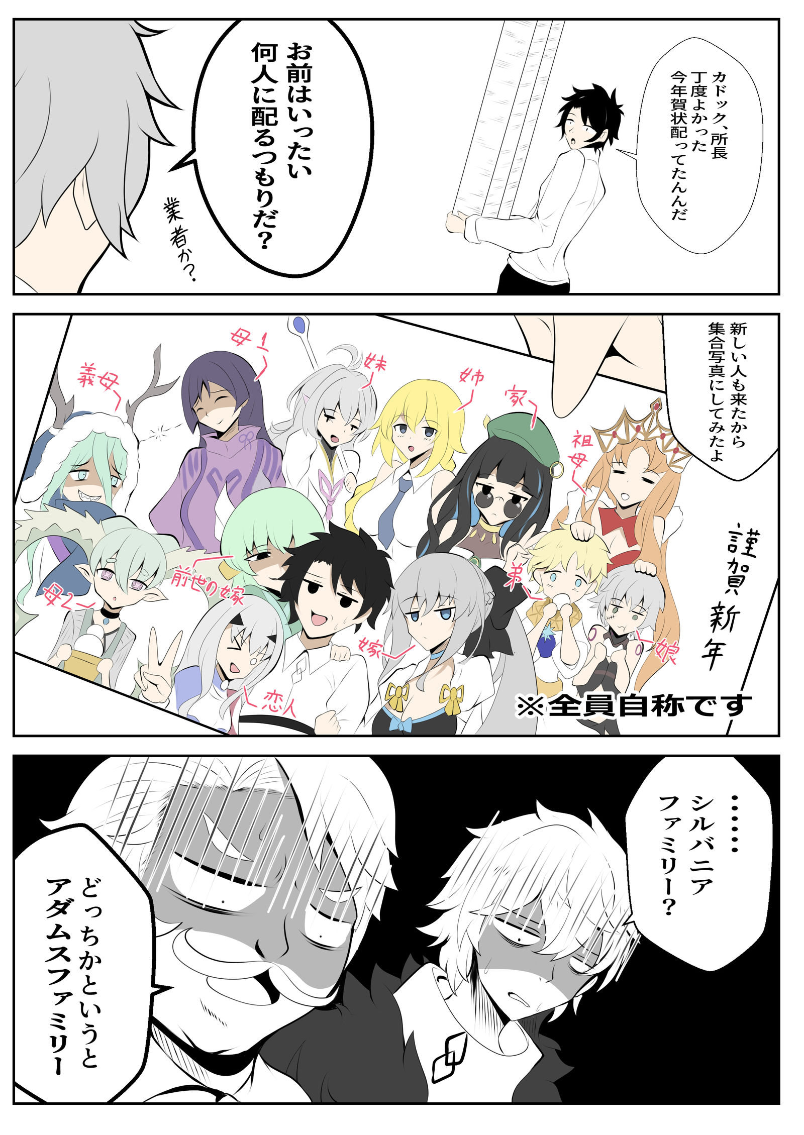 年賀状を配るぐだ男さん插画图片壁纸