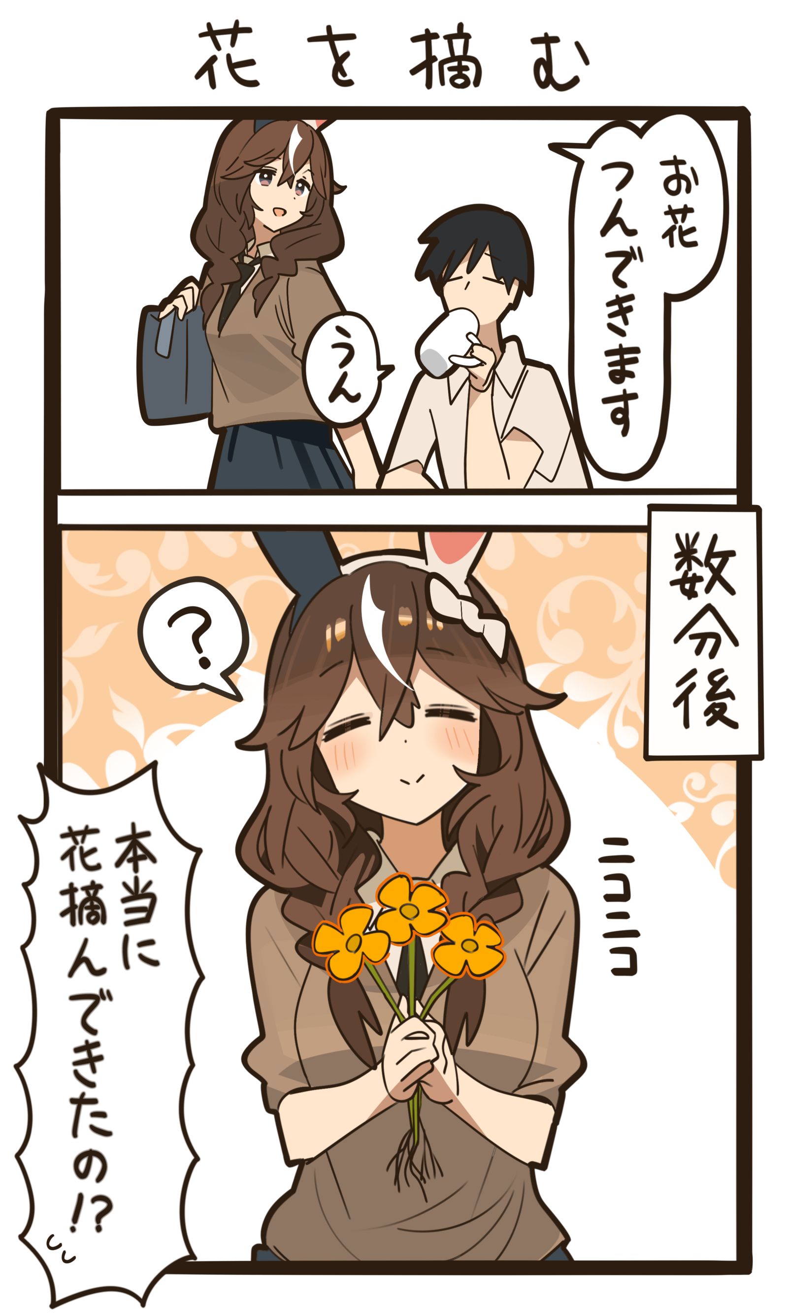 花を摘む