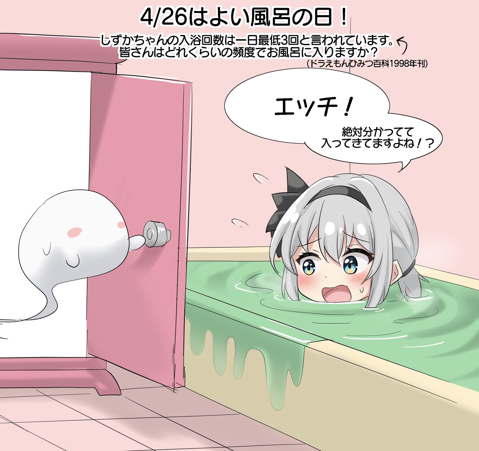 4/26はよい風呂の日！插画图片壁纸