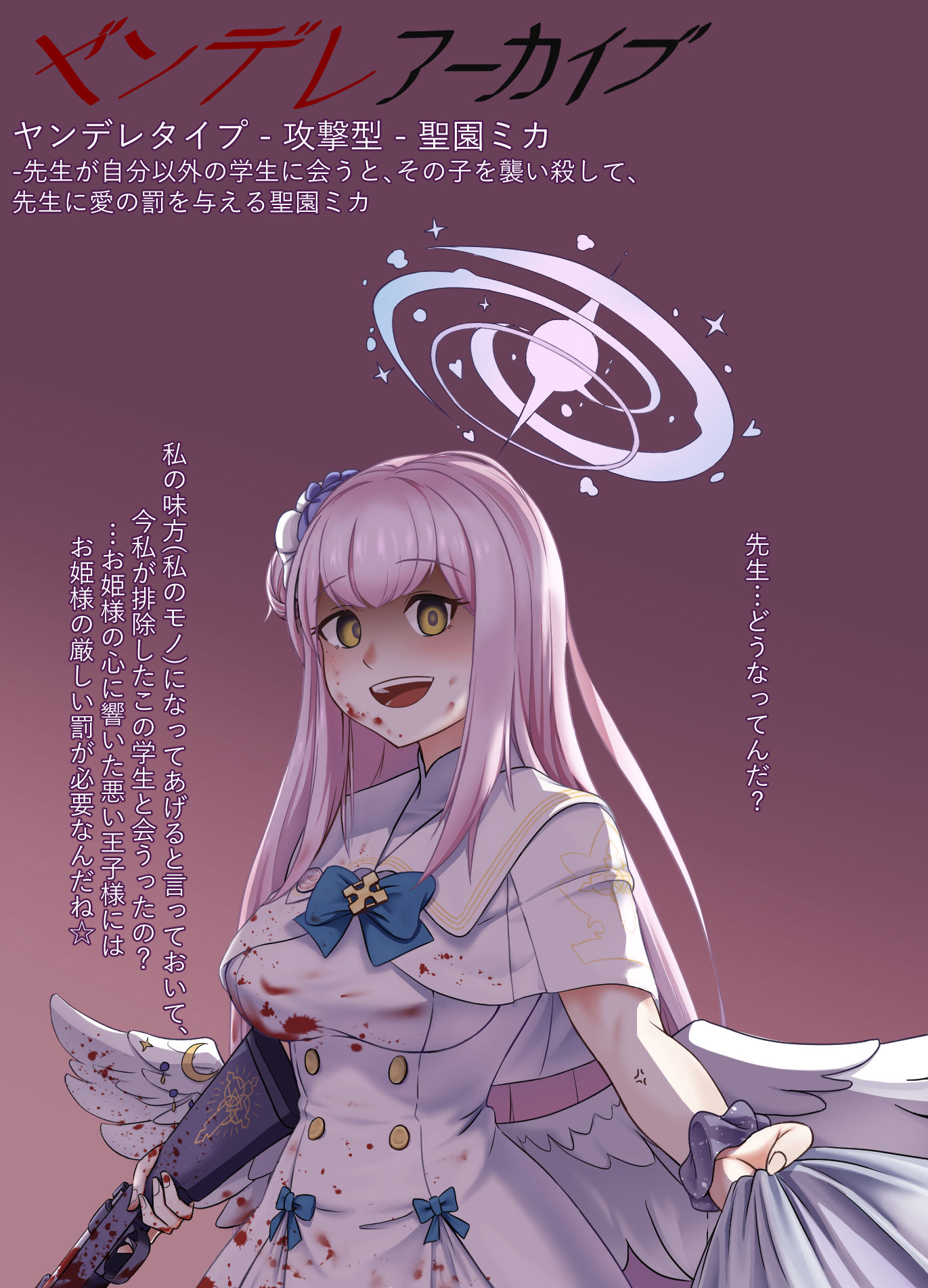 攻撃型ミカ插画图片壁纸
