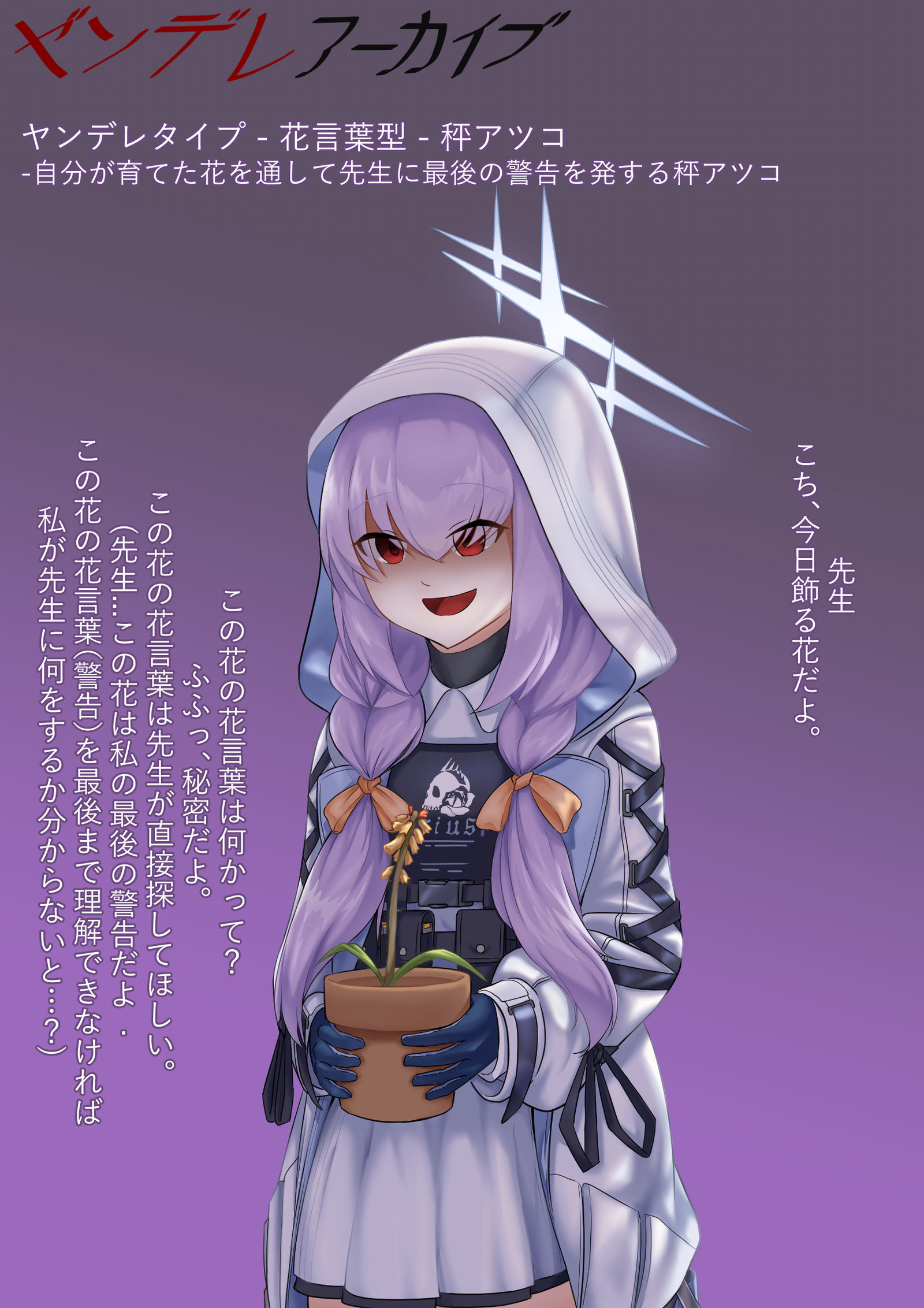 花言葉型アツコ插画图片壁纸