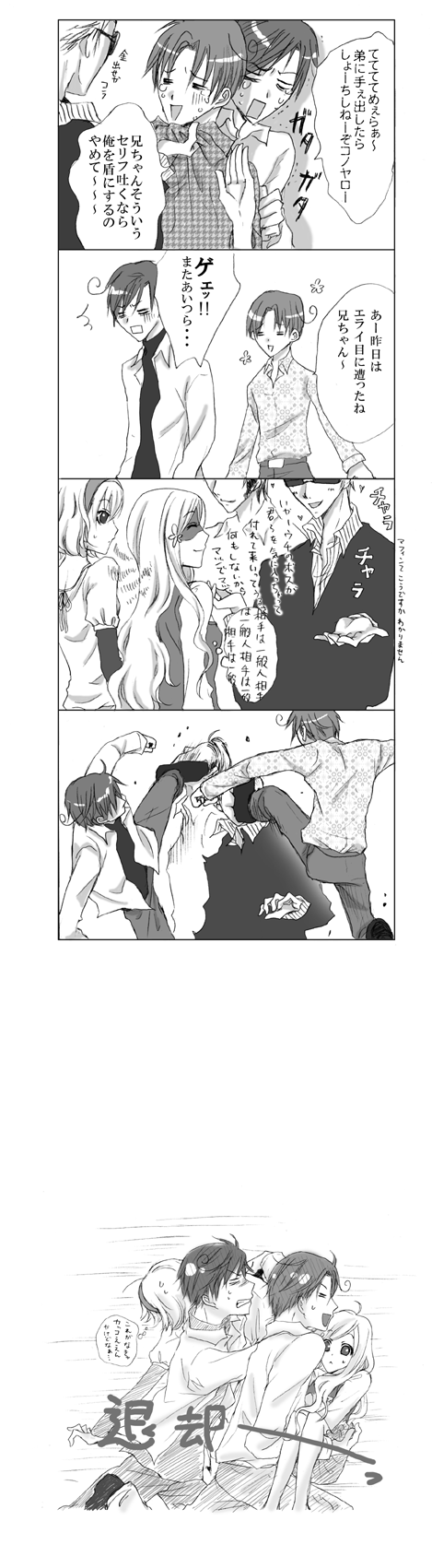【ヘタリア】本気出すのは女の子の前だけ