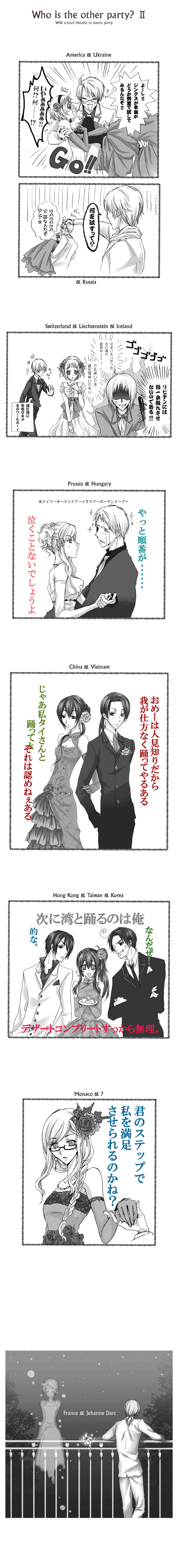 【おまけの】学ヘタでダンスパーティ②【おまけ】
