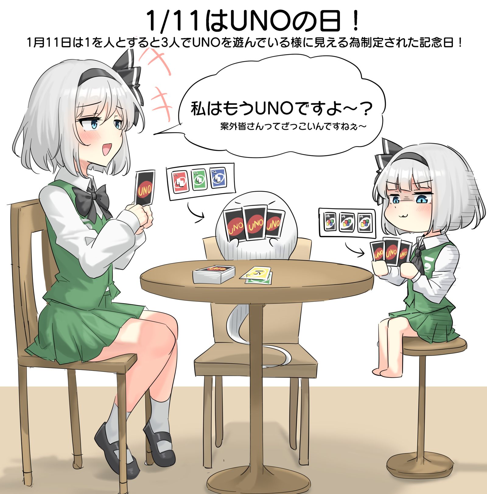 1/11はUNOの日！插画图片壁纸