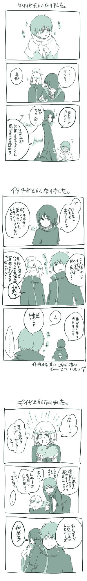 ある日突然-宇智波鼬芸術コンビ