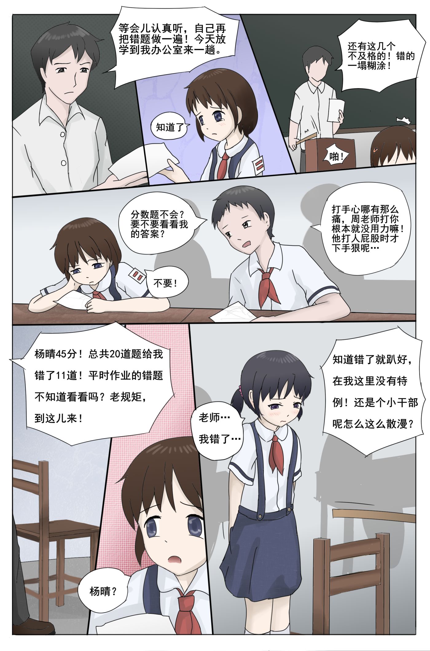 吴明和俏俏（第一篇06）
