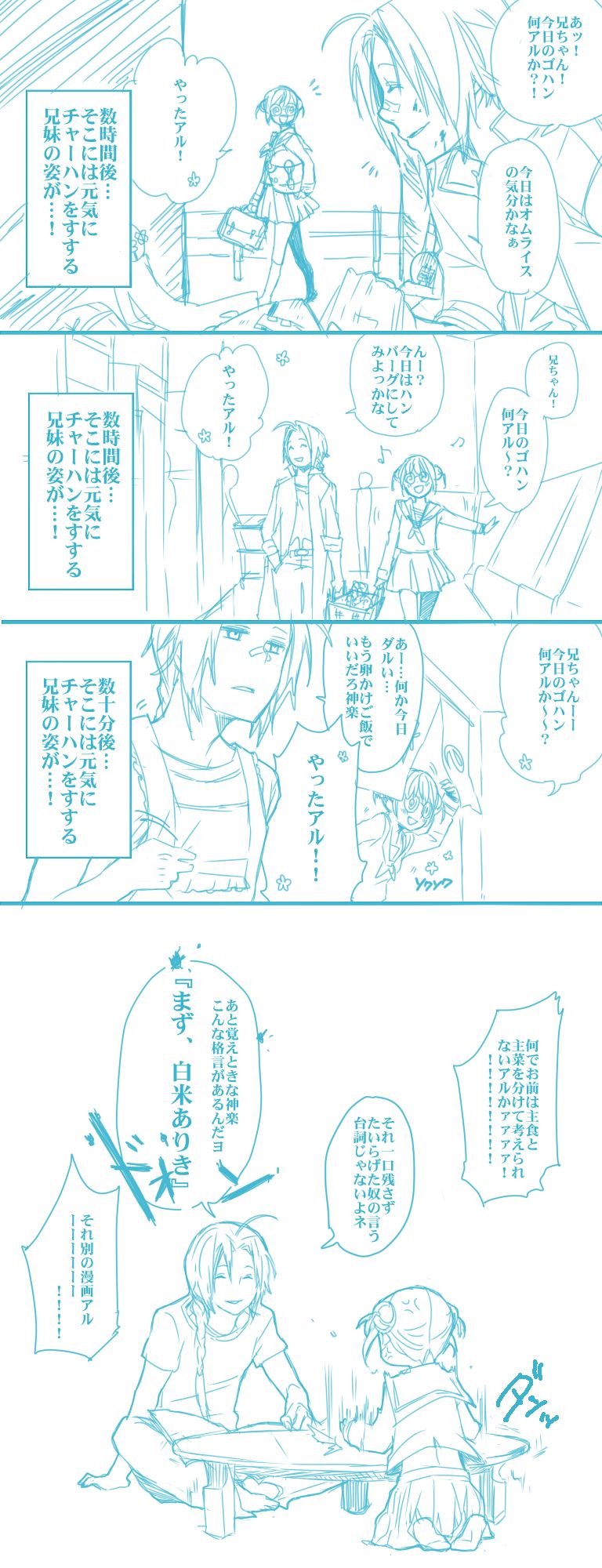 神威兄ちゃんとびーばっぷ　オマケ①